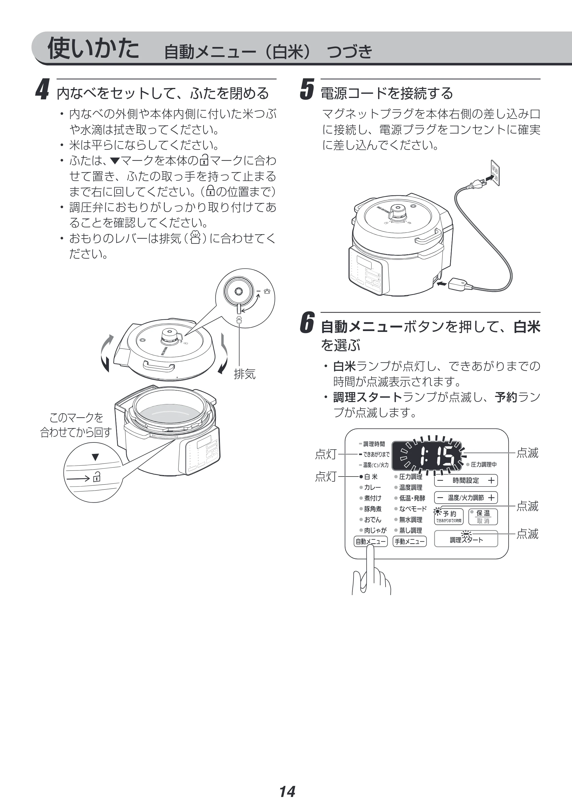 アイリスオーヤマ PC-MA4 取扱説明書 — 原本ページ — 14ページ