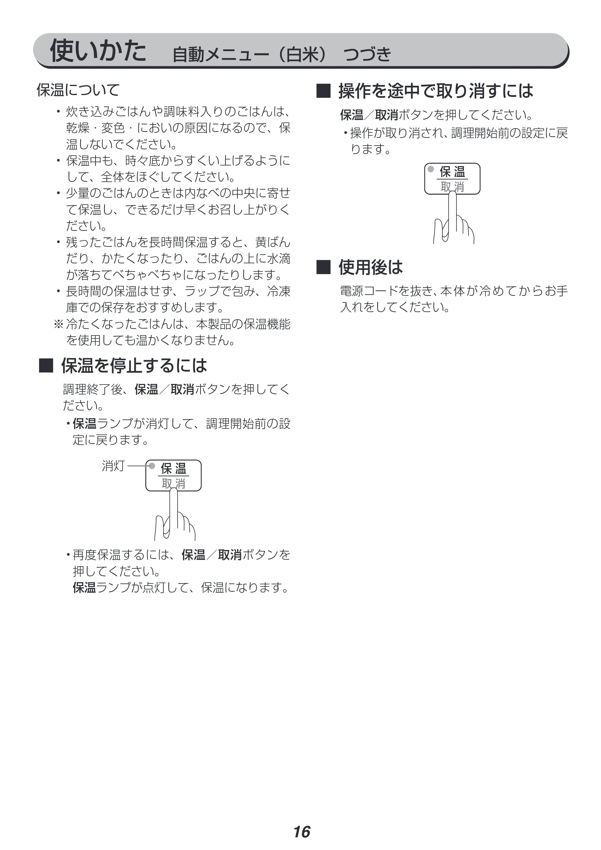 アイリスオーヤマ PC-MA4 取扱説明書 — 原本ページ — 16ページ