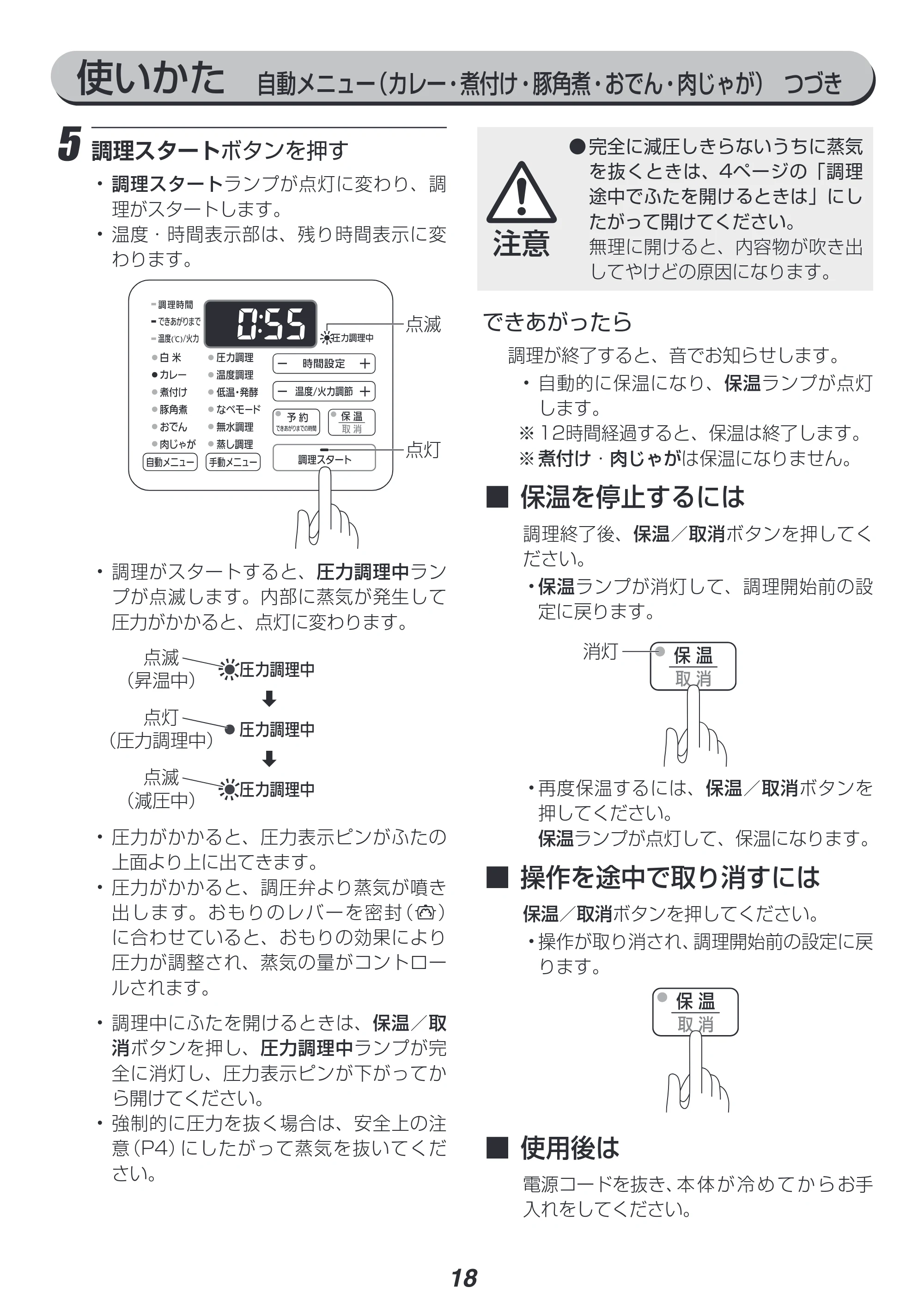 アイリスオーヤマ PC-MA4 取扱説明書 — 原本ページ — 18ページ