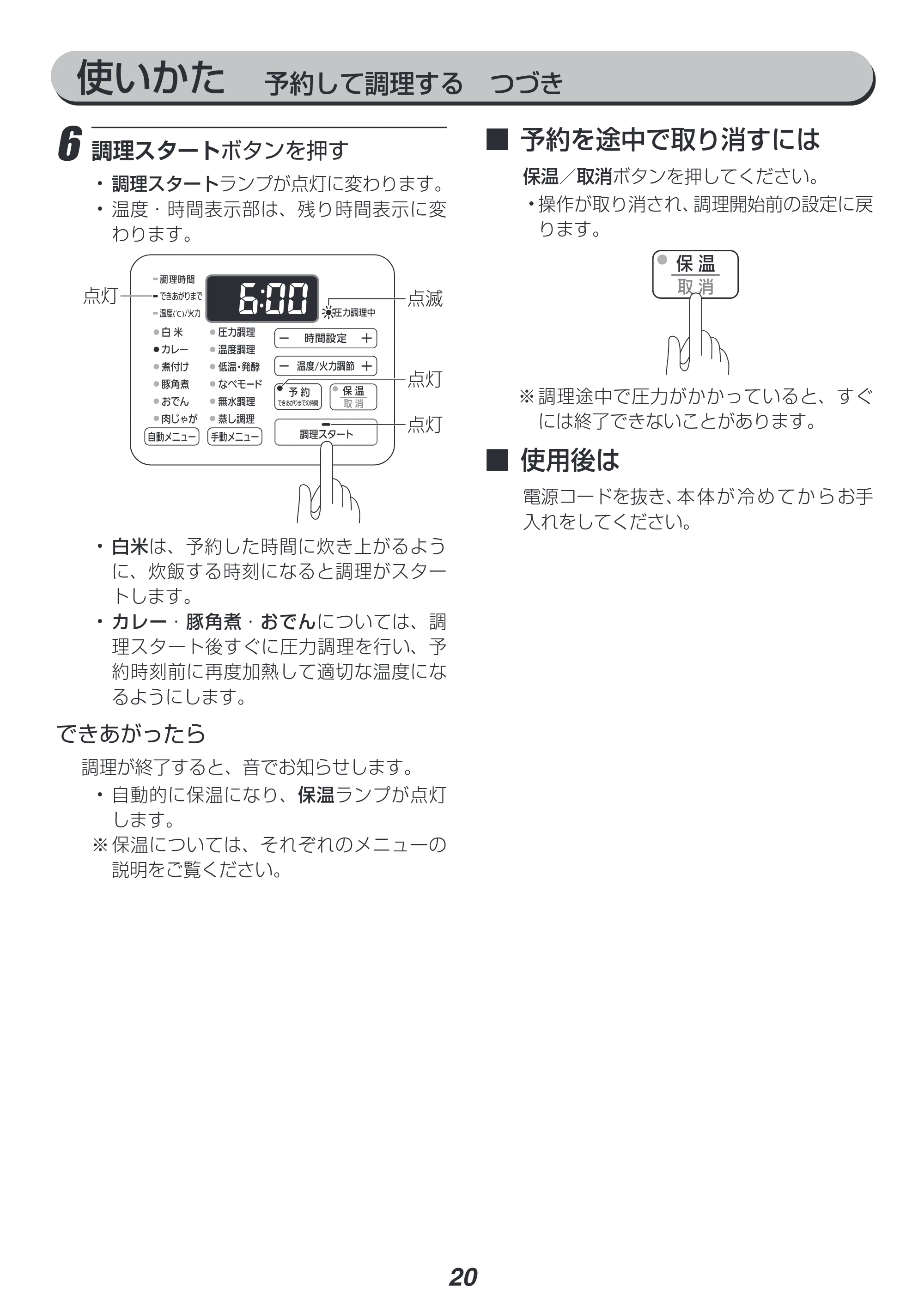 アイリスオーヤマ PC-MA4 取扱説明書 — 原本ページ — 20ページ