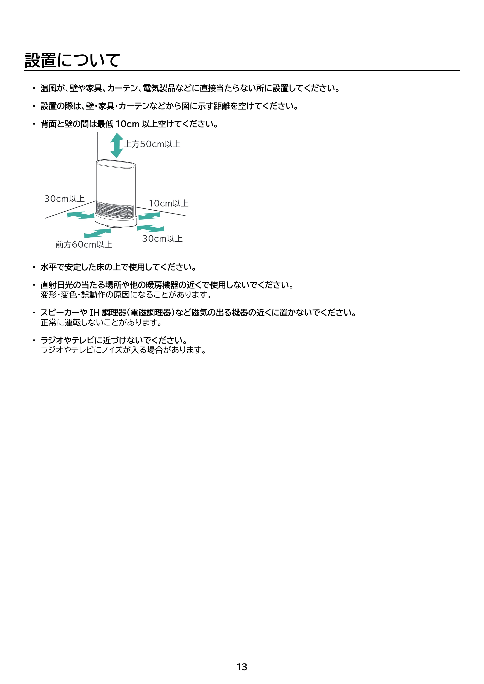 アイリスオーヤマ ACH-LWSW12A 取扱説明書 — 原本ページ — 13ページ