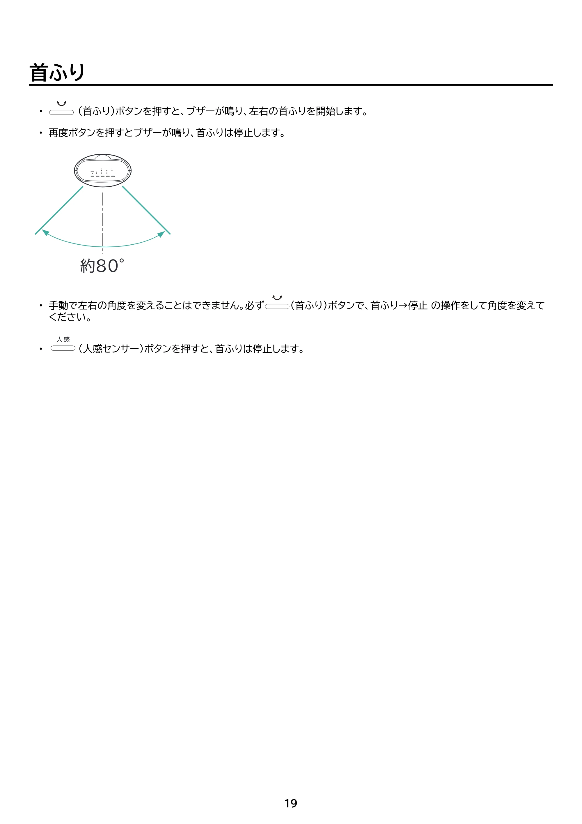 アイリスオーヤマ ACH-LWSW12A 取扱説明書 — 原本ページ — 19ページ