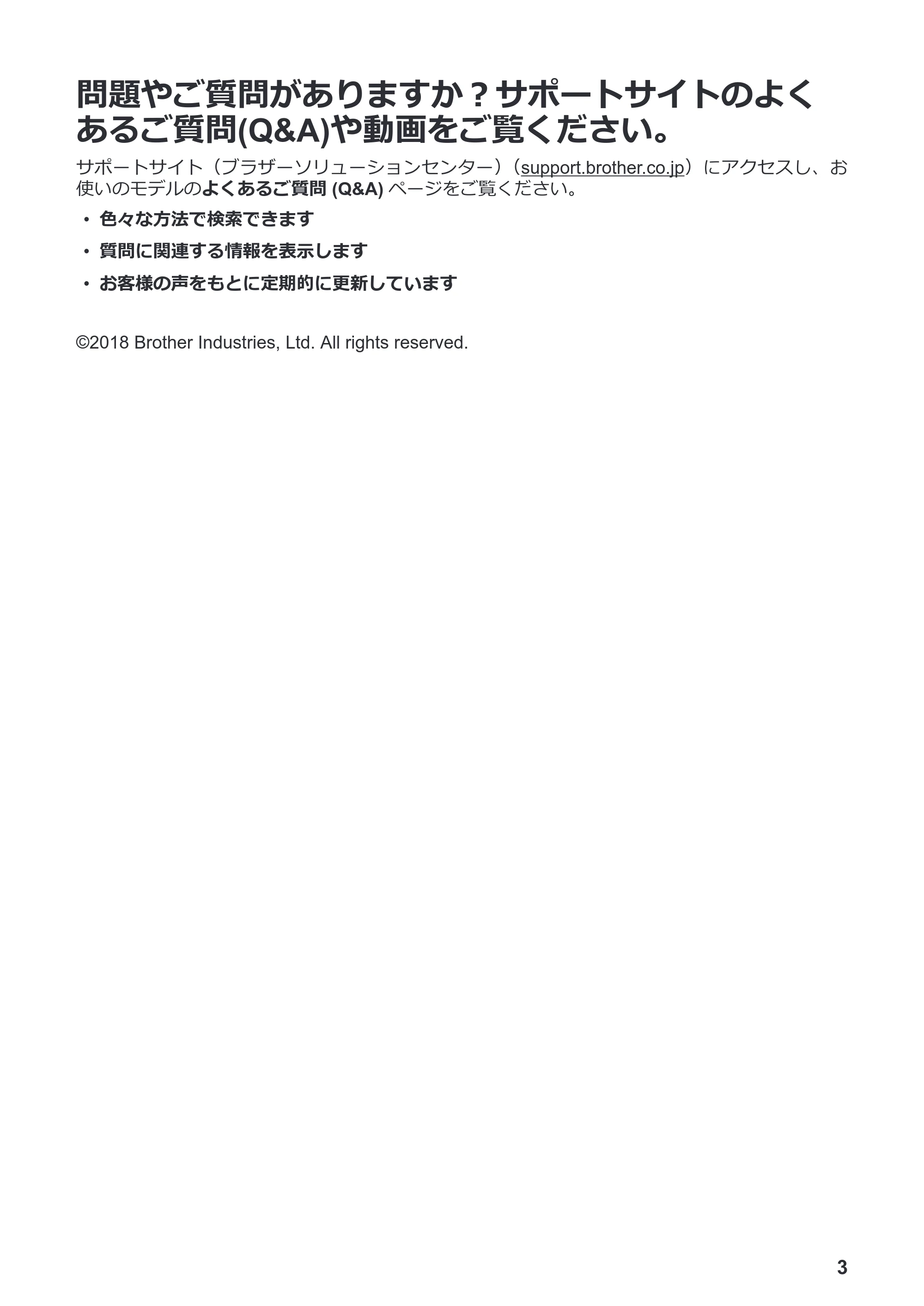 ブラザー MFC-L3770CDW かんたん操作ガイド — 問題やご質問がありますか？サポートサイトのよくあるご質問(Q&A)や動画をご覧ください。 — 原本ページ — 4ページ