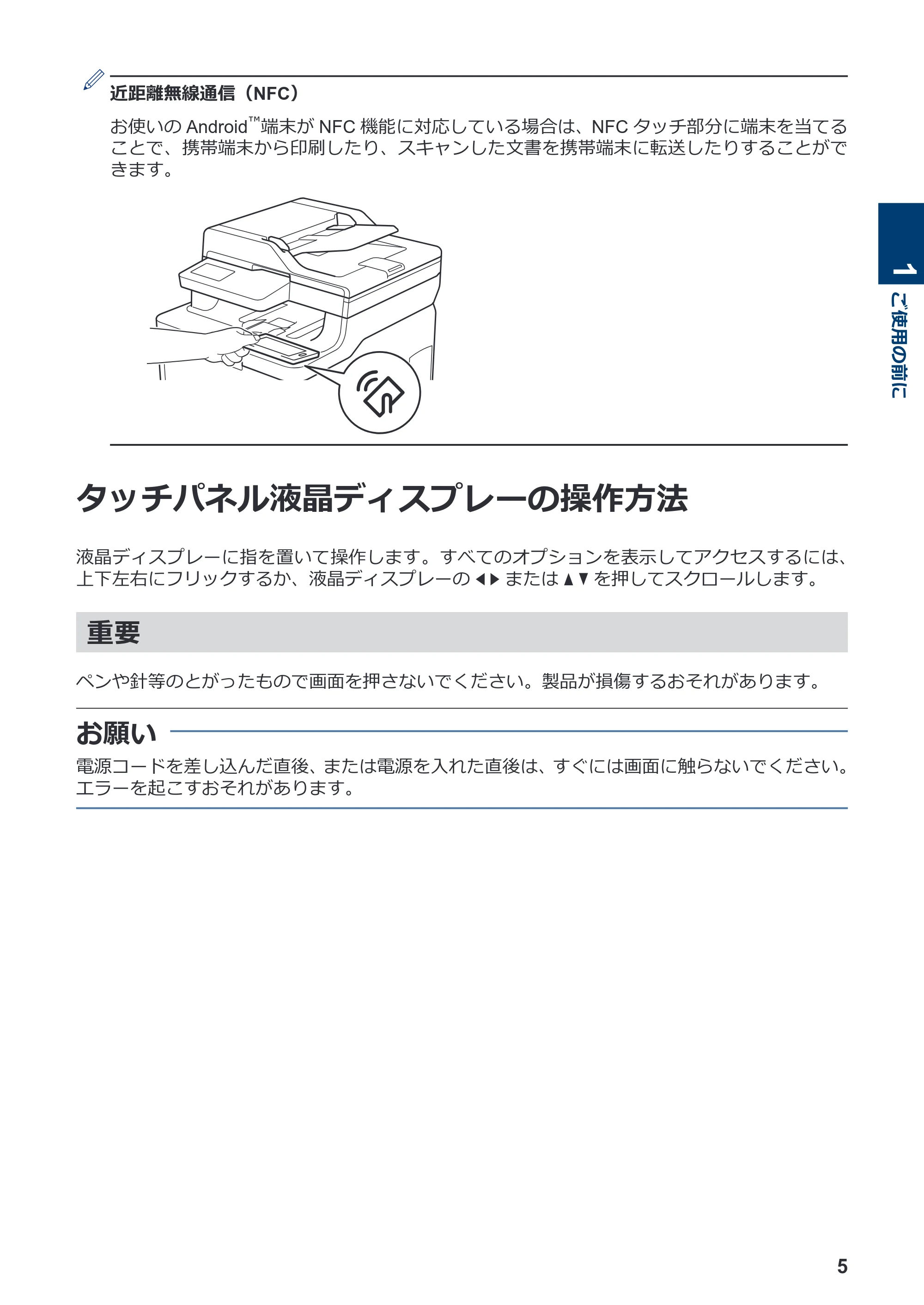 ブラザー MFC-L3770CDW かんたん操作ガイド — タッチパネル液晶ディスプレーの操作方法 — 原本ページ — 6ページ