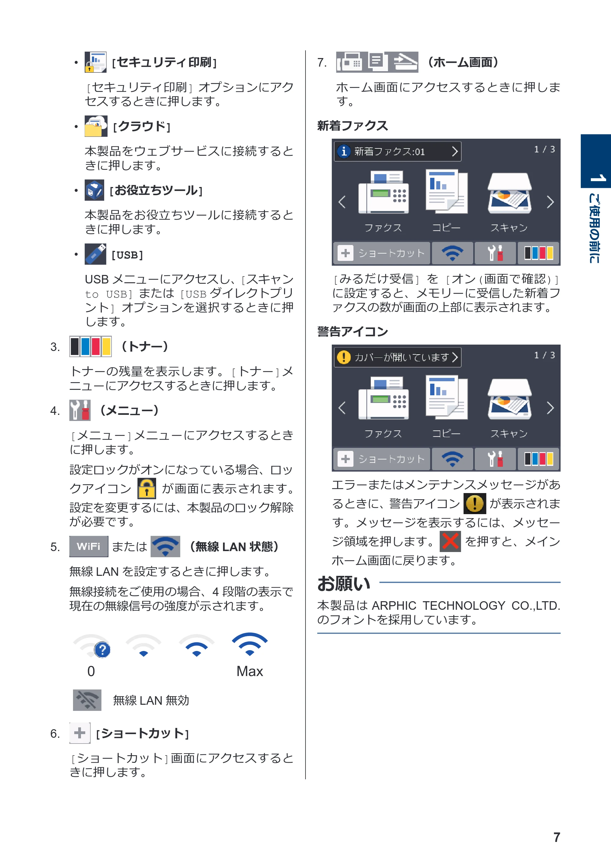ブラザー MFC-L3770CDW かんたん操作ガイド — 原本ページ — 8ページ
