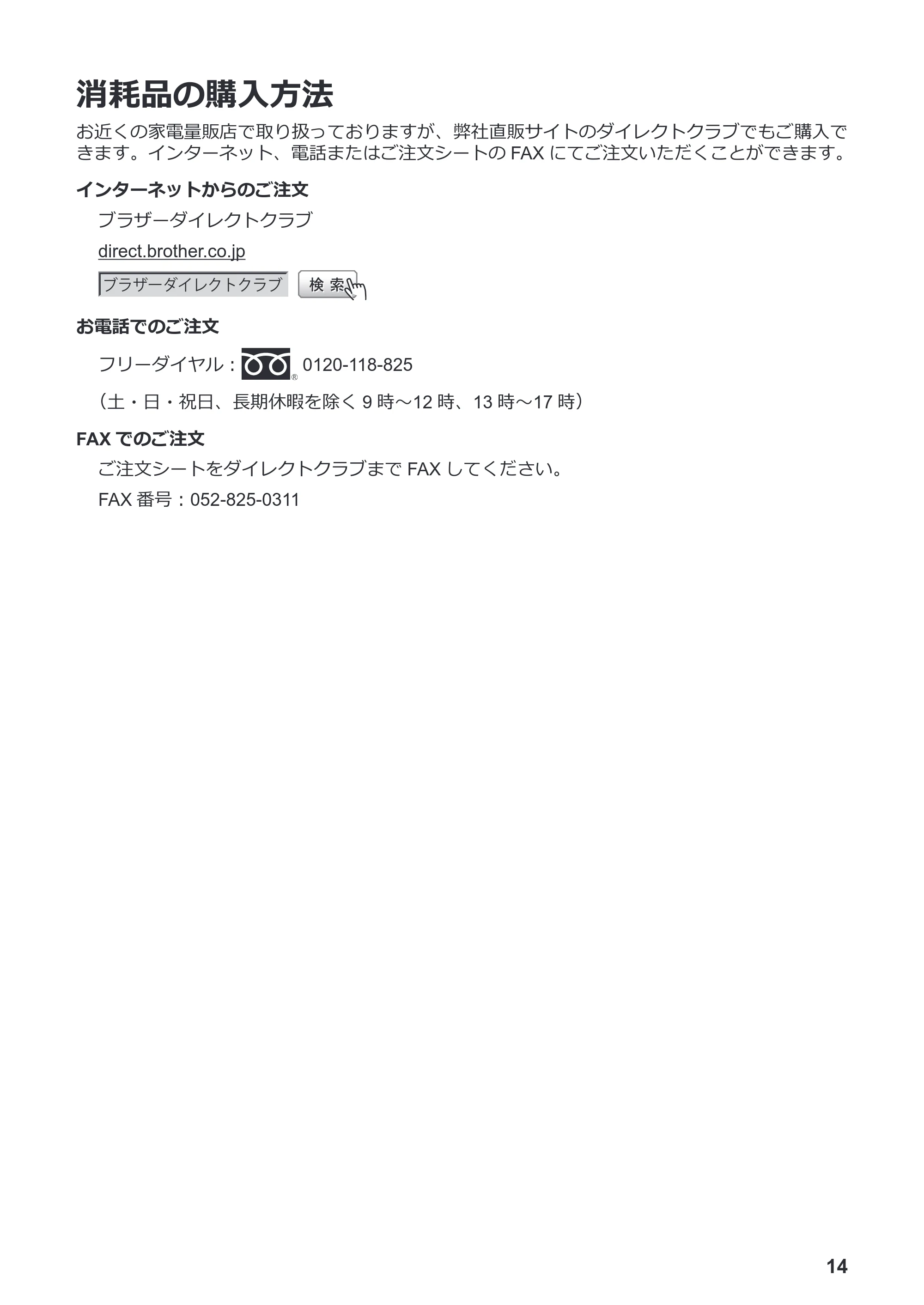 ブラザー MFC-L3770CDW かんたん操作ガイド — 消耗品の購入方法 — 原本ページ — 15ページ
