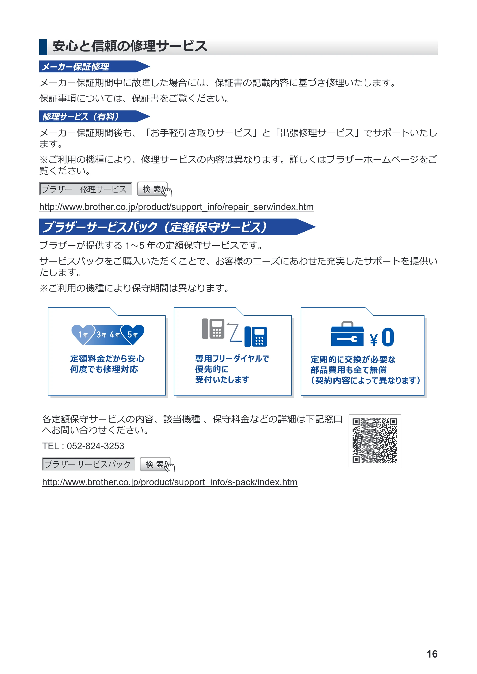 ブラザー MFC-L3770CDW かんたん操作ガイド — 原本ページ — 17ページ