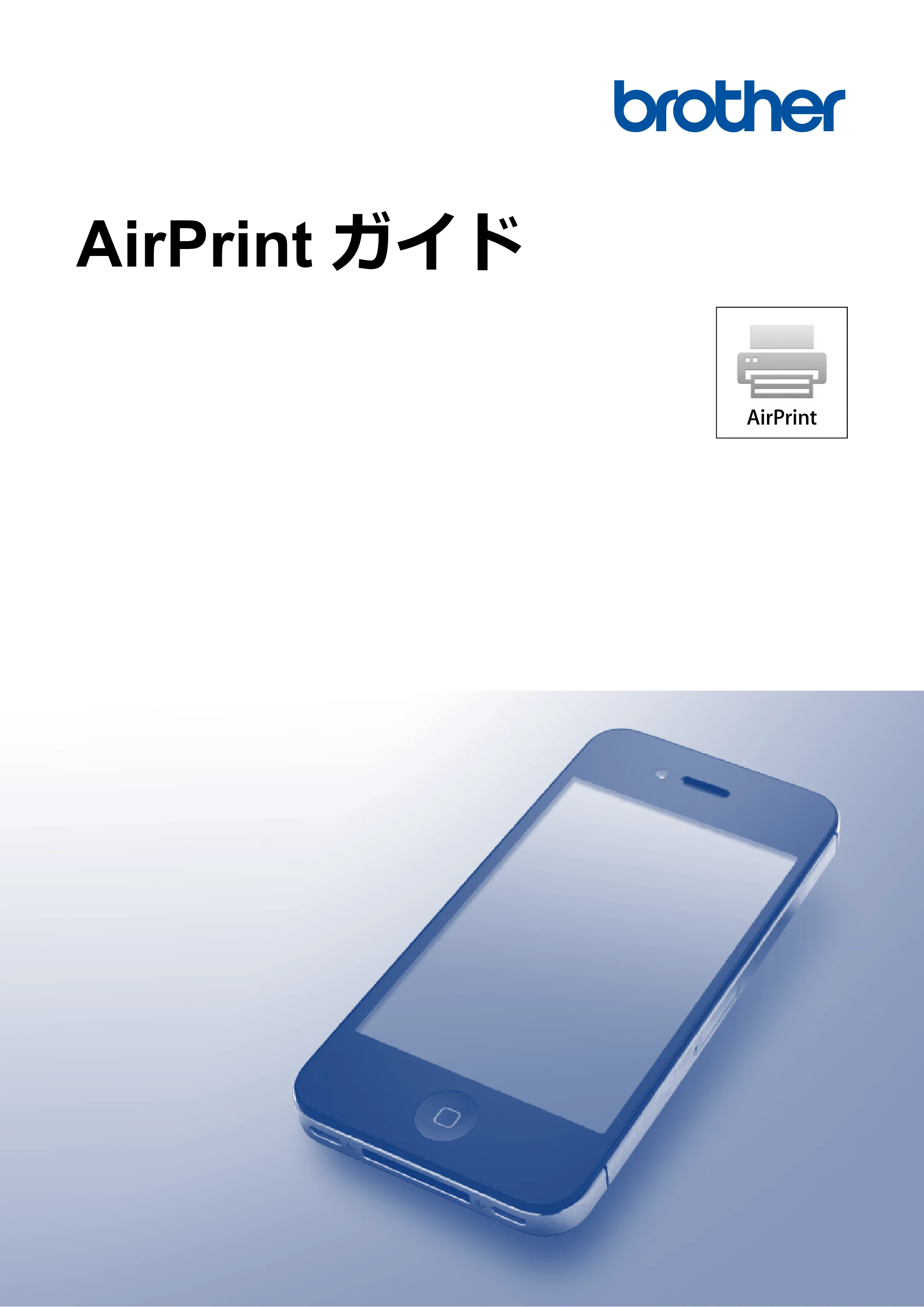 ブラザー DCP-J562N / DCP-J567N / DCP-J767N AirPrintガイド — AirPrint ガイド DCP-J562N/DCP-J567N/DCP-J762N/DCP-J767N/DCP-J962N/DCP-J963N/DCP-J968N/DCP-J983N/MFC-J73 — 原本ページ — 1ページ