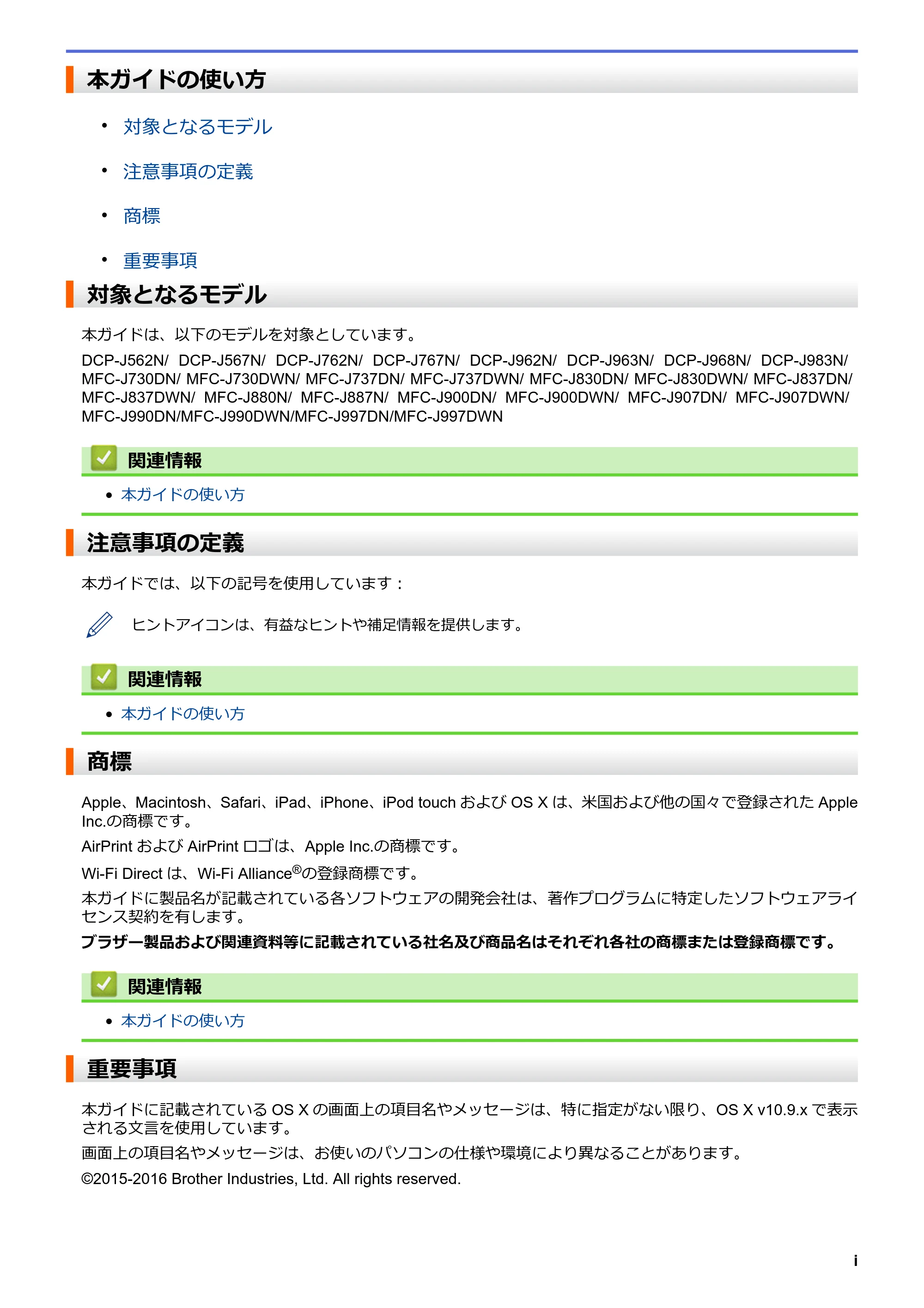 ブラザー DCP-J562N / DCP-J567N / DCP-J767N AirPrintガイド — 本ガイドの使い方 — 原本ページ — 2ページ