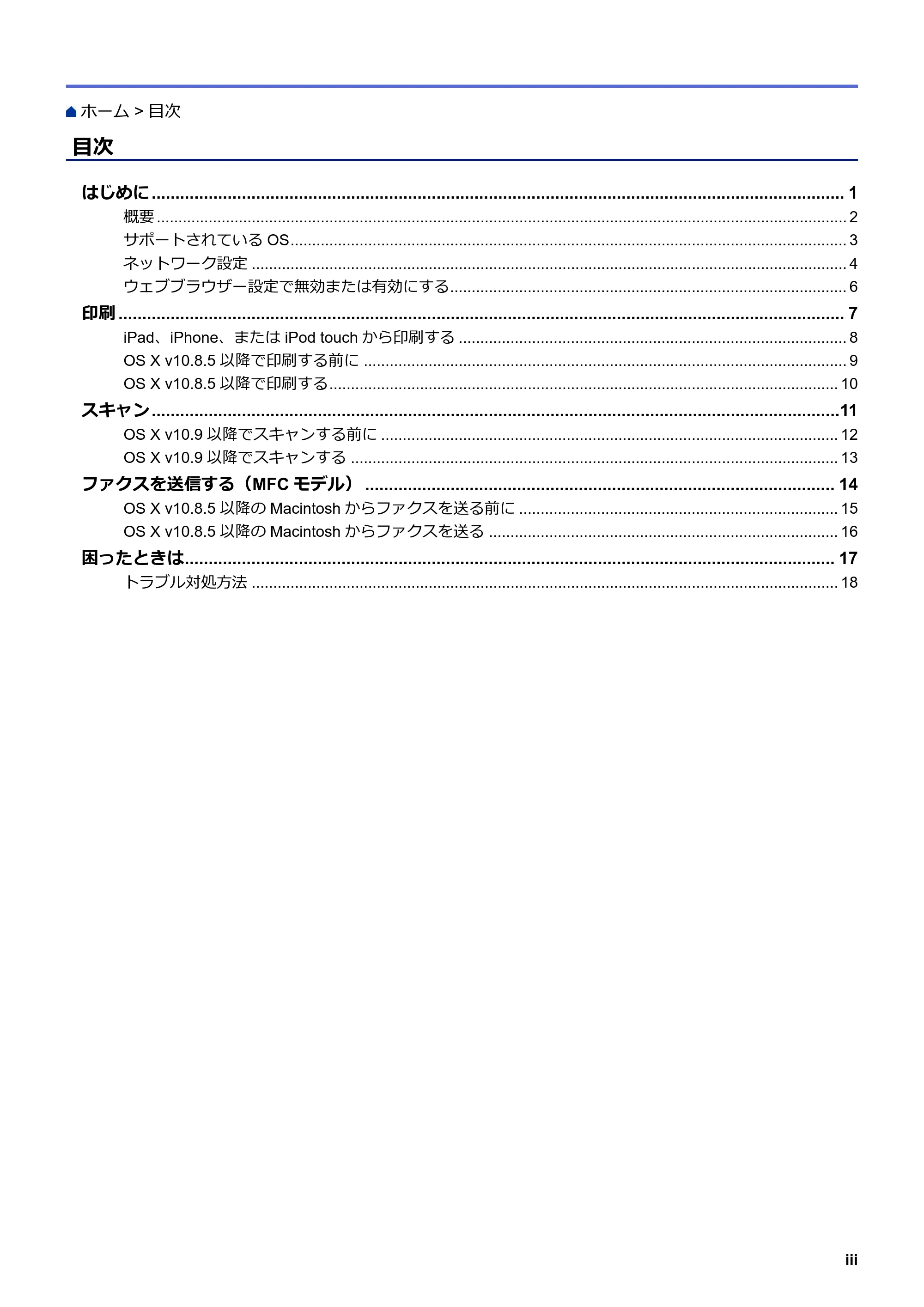ブラザー DCP-J562N / DCP-J567N / DCP-J767N AirPrintガイド — 目次 — 原本ページ — 4ページ