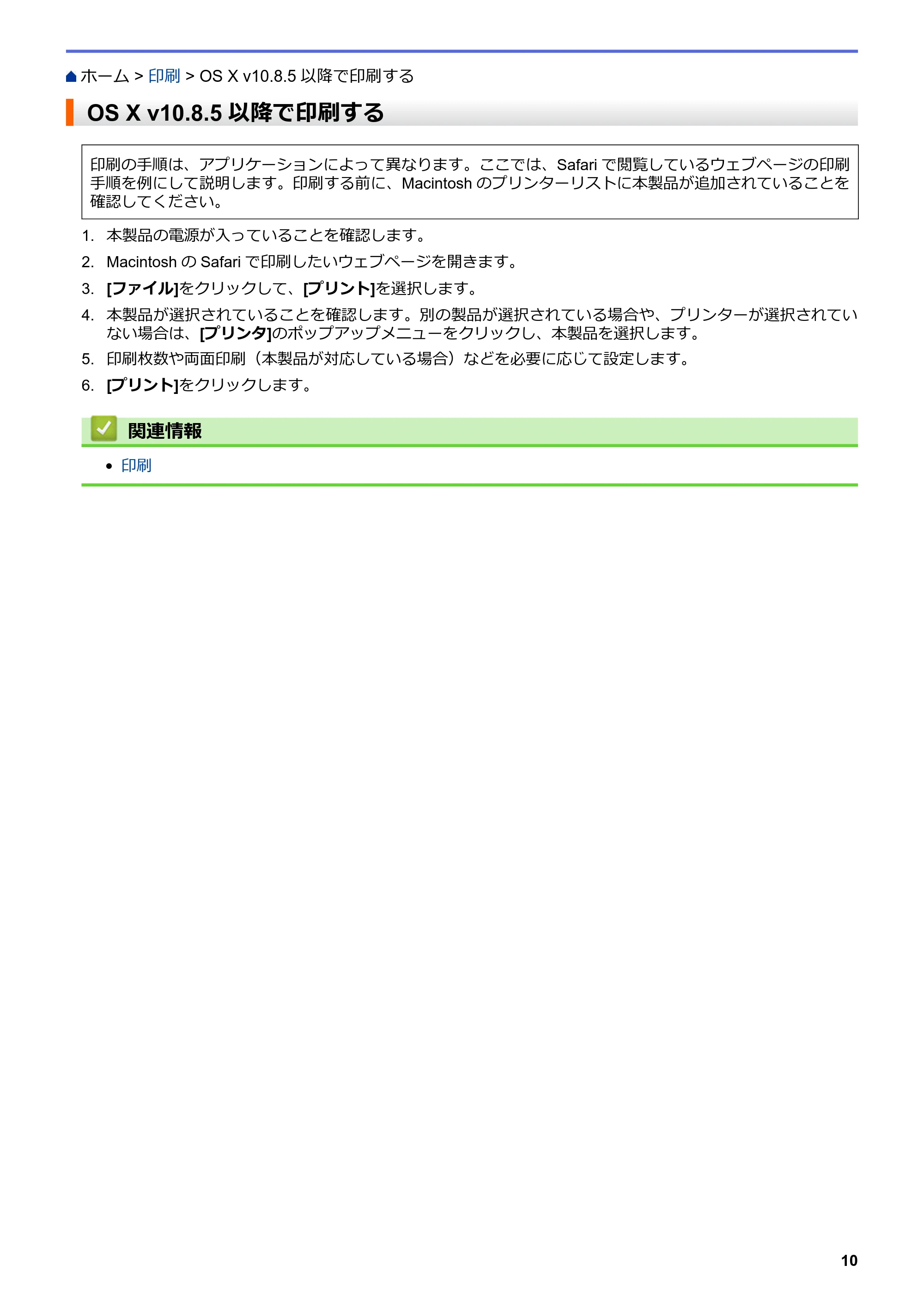 ブラザー DCP-J562N / DCP-J567N / DCP-J767N AirPrintガイド — OS X v10.8.5以降で印刷する — 原本ページ — 14ページ