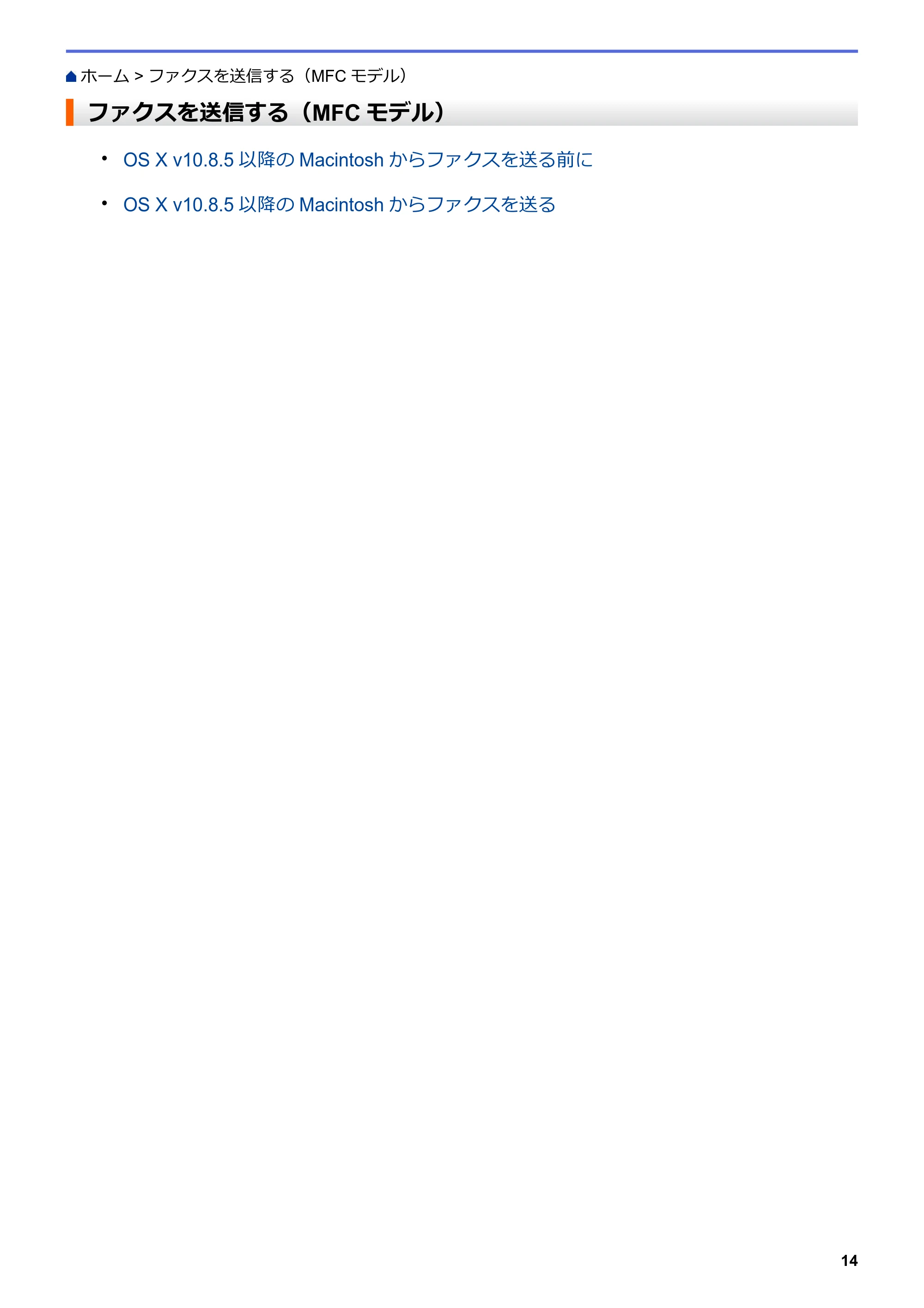 ブラザー DCP-J562N / DCP-J567N / DCP-J767N AirPrintガイド — ファクスを送信する（MFCモデル） — 原本ページ — 18ページ