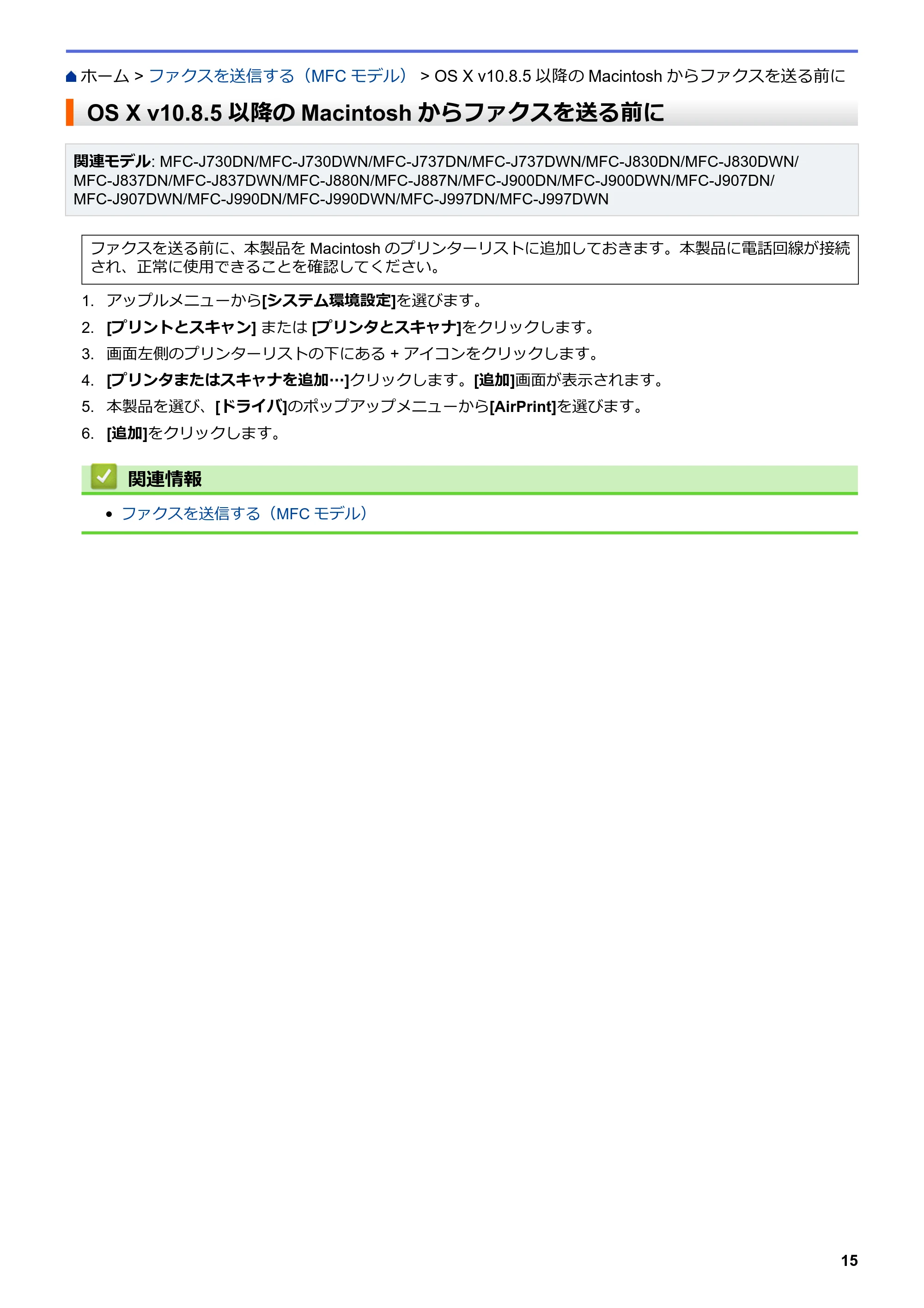 ブラザー DCP-J562N / DCP-J567N / DCP-J767N AirPrintガイド — OS X v10.8.5以降のMacintoshからファクスを送る前に — 原本ページ — 19ページ