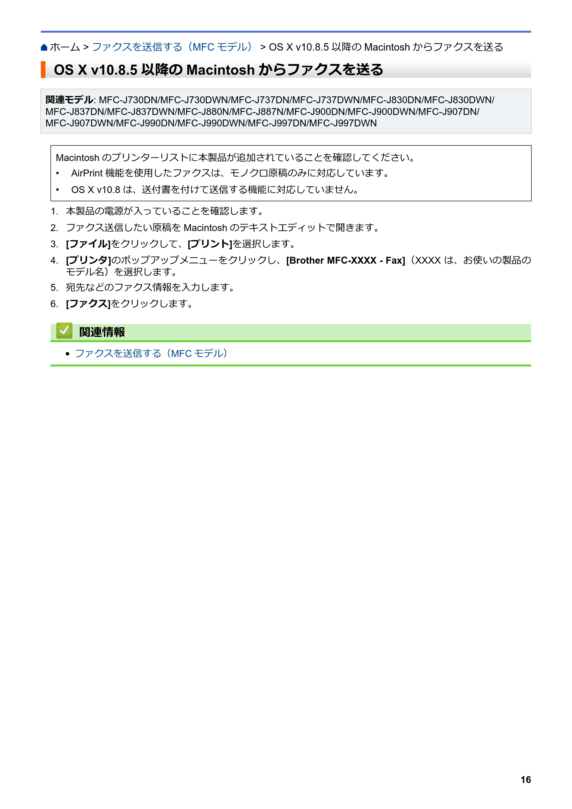 ブラザー DCP-J562N / DCP-J567N / DCP-J767N AirPrintガイド — OS X v10.8.5以降のMacintoshからファクスを送る — 原本ページ — 20ページ