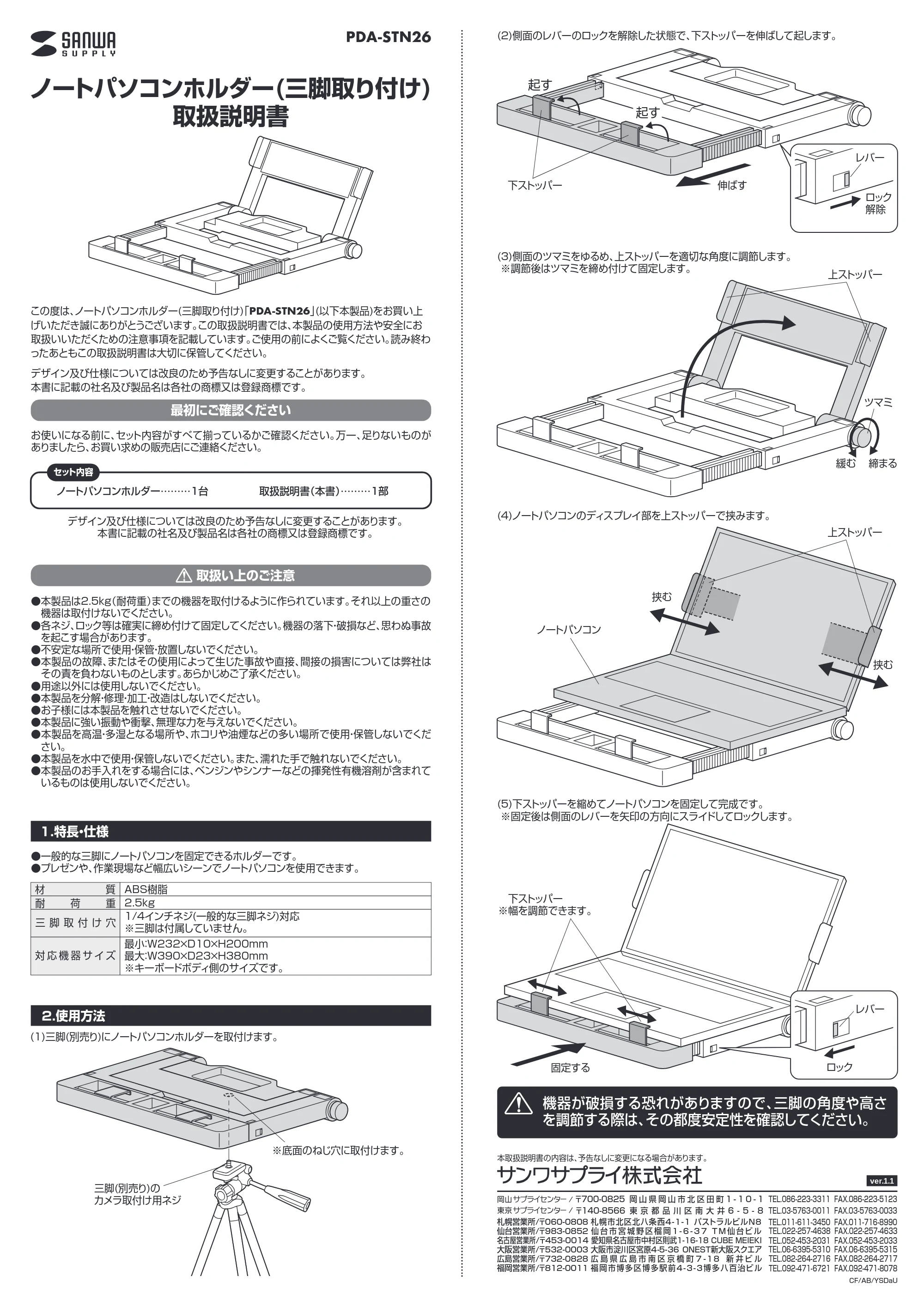 サンワサプライ PDA-STN26 取扱説明書 — 原本ページ — 1ページ