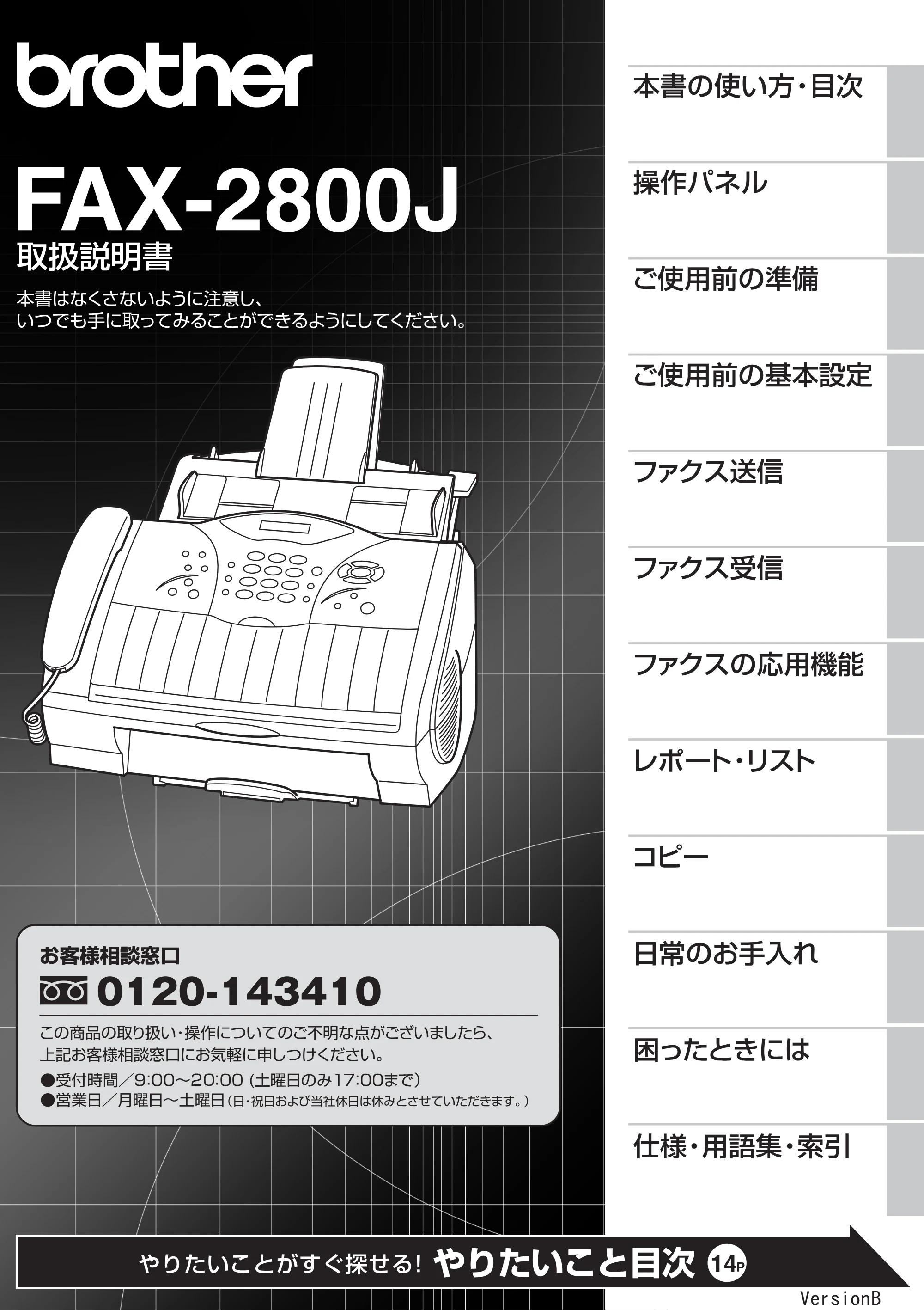 ブラザー FAX-2800J 取扱説明書（本体） — 原本ページ — 1ページ