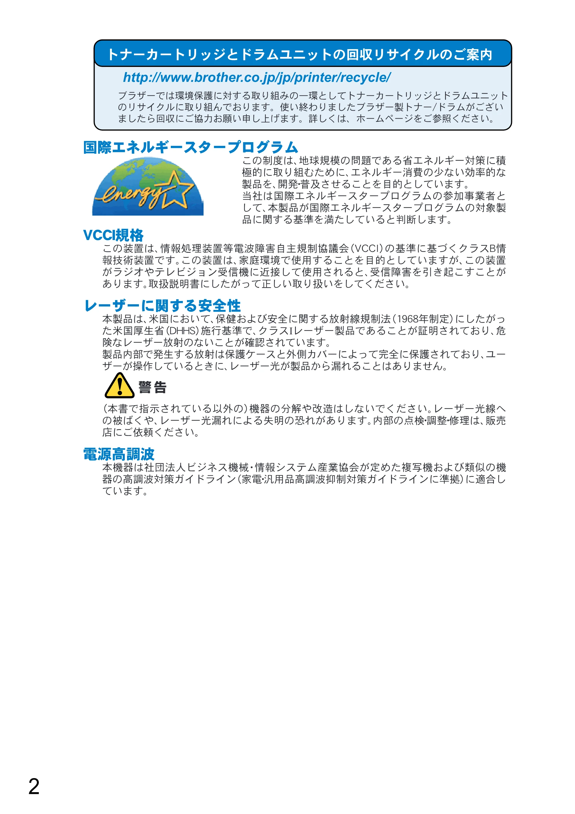 ブラザー FAX-2800J 取扱説明書（本体） — 原本ページ — 2ページ