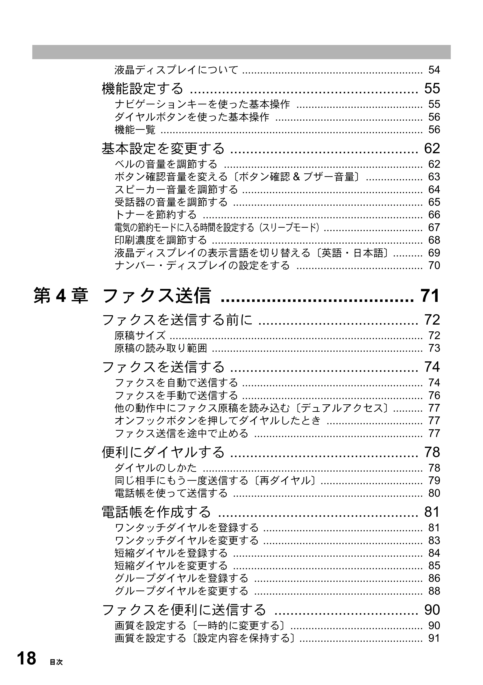 ブラザー FAX-2800J 取扱説明書（本体） — 原本ページ — 18ページ