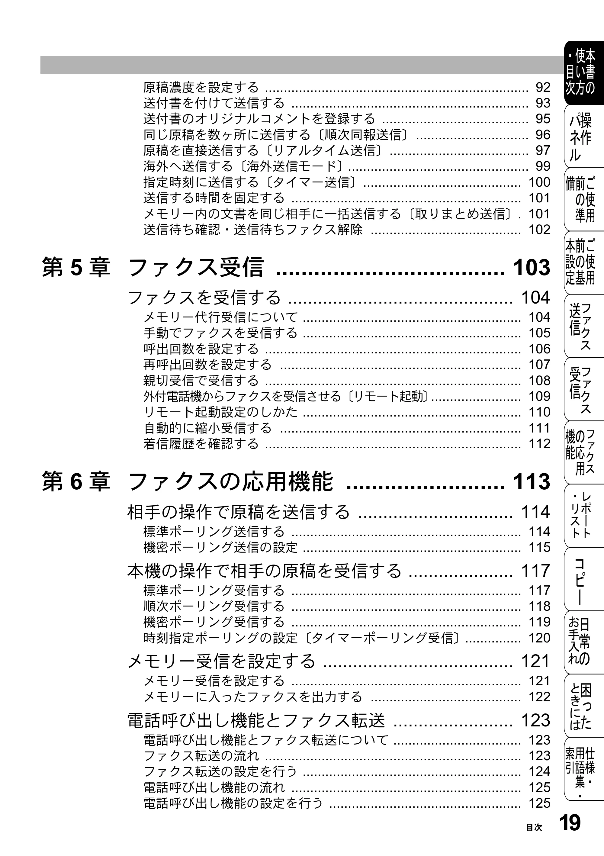 ブラザー FAX-2800J 取扱説明書（本体） — 原本ページ — 19ページ