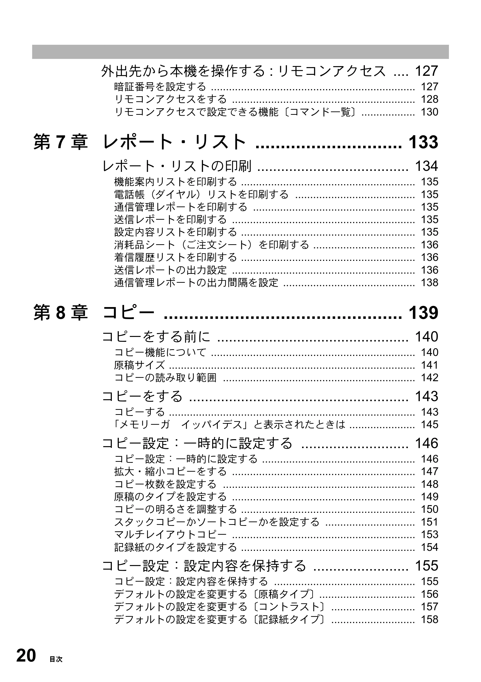ブラザー FAX-2800J 取扱説明書（本体） — 原本ページ — 20ページ