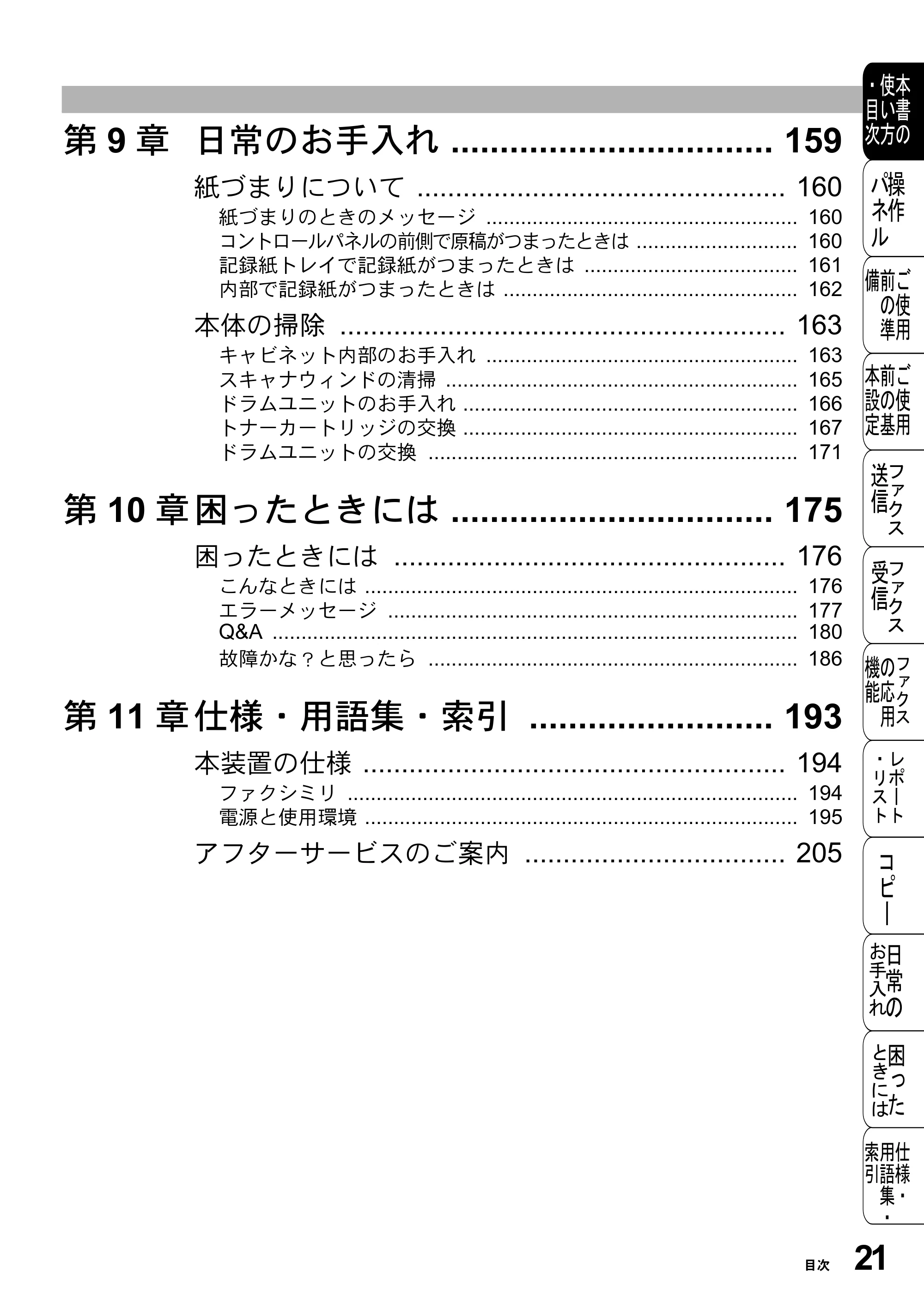 ブラザー FAX-2800J 取扱説明書（本体） — 原本ページ — 21ページ