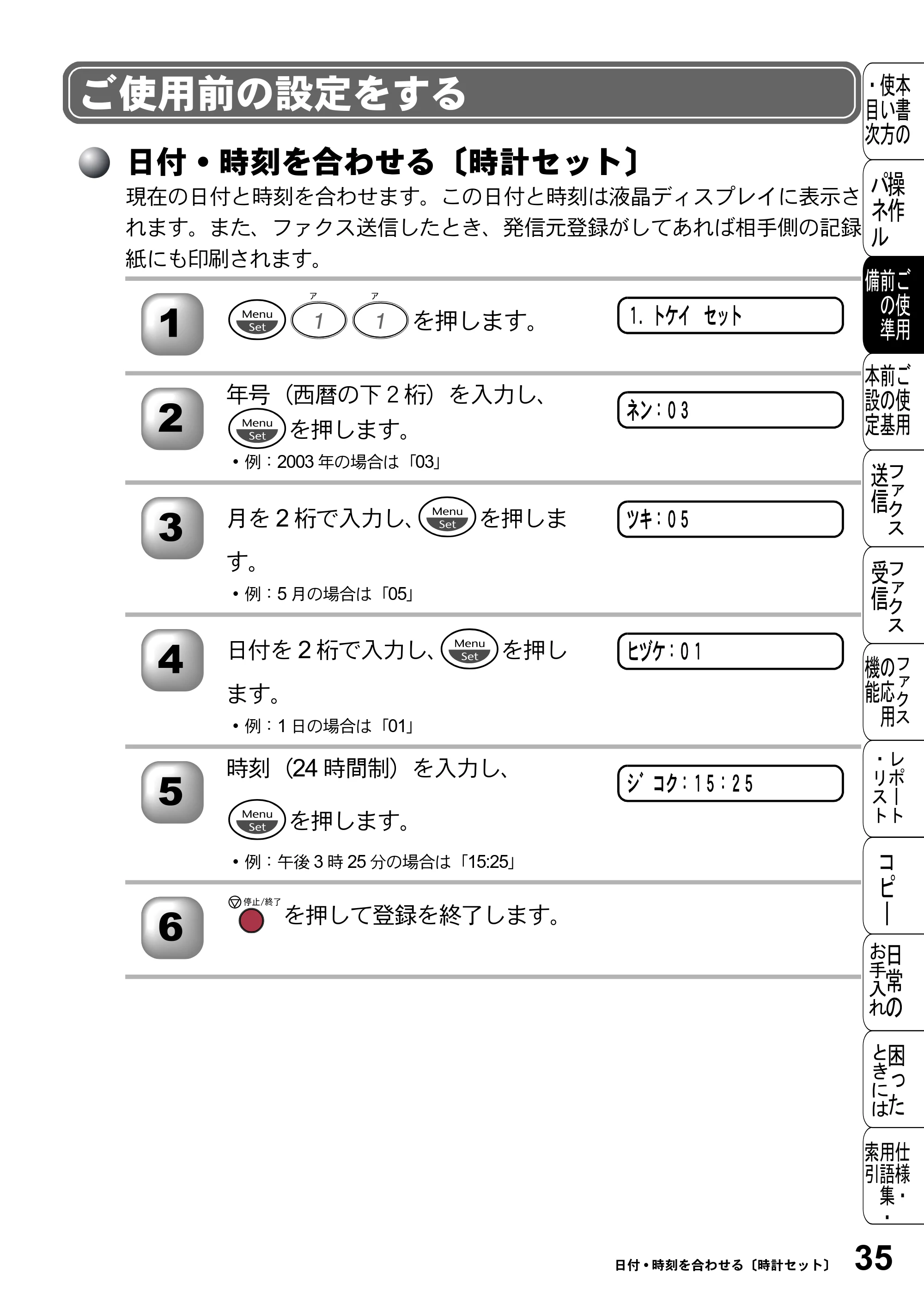 ブラザー FAX-2800J 取扱説明書（本体） — ご使用前の設定をする — 原本ページ — 35ページ