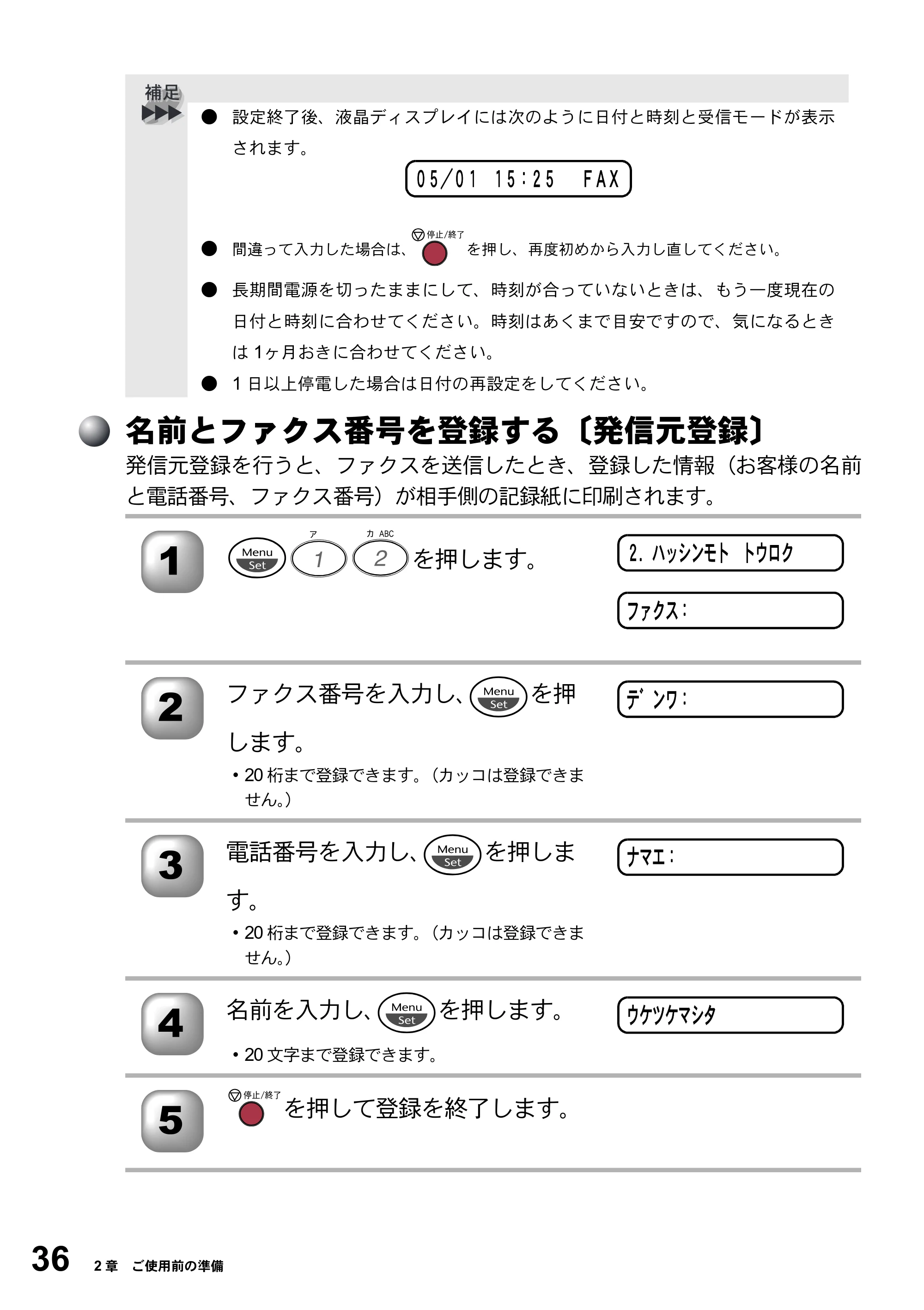 ブラザー FAX-2800J 取扱説明書（本体） — 名前とファクス番号を登録する〔発信元登録〕 — 原本ページ — 36ページ
