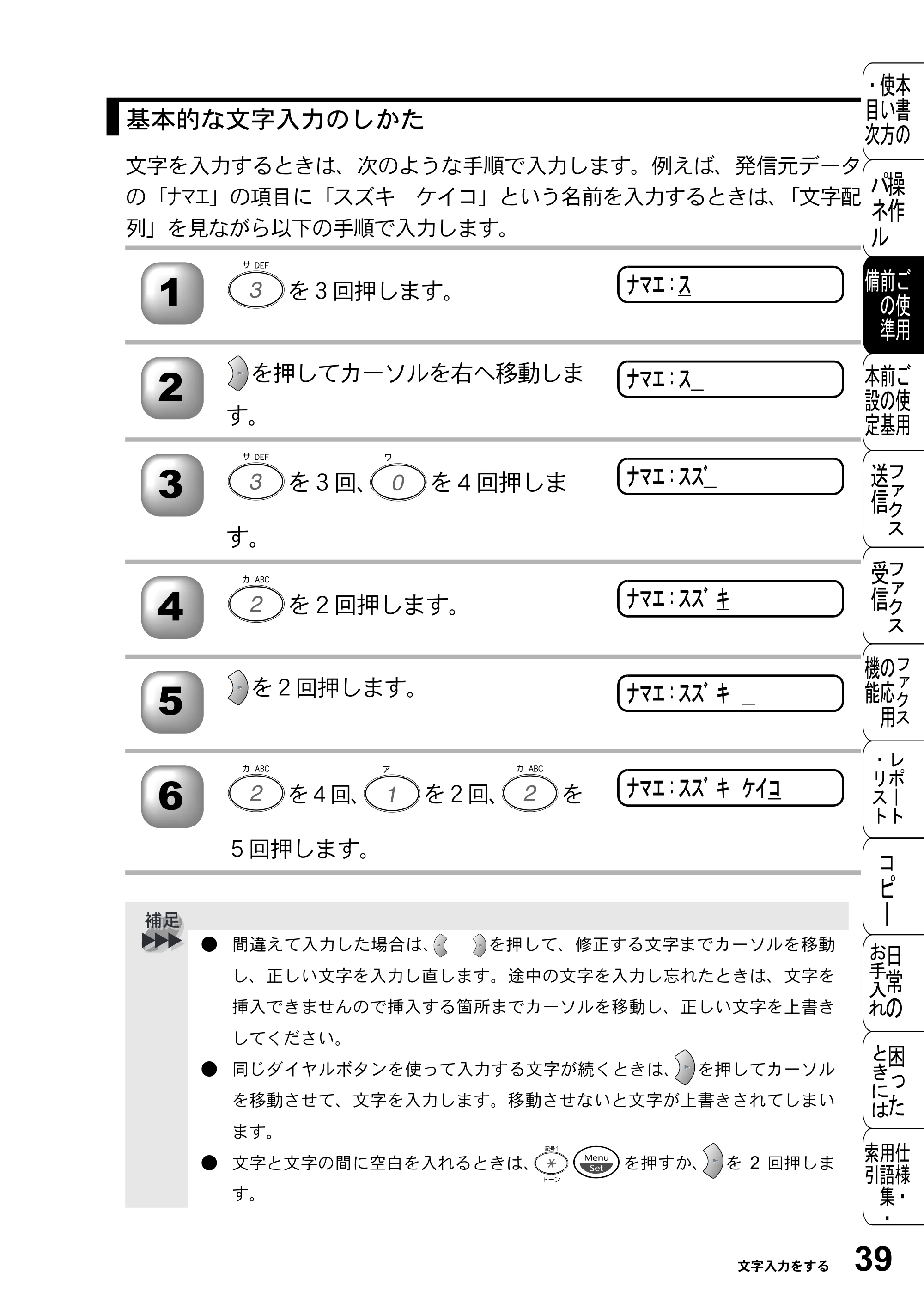 ブラザー FAX-2800J 取扱説明書（本体） — 原本ページ — 39ページ