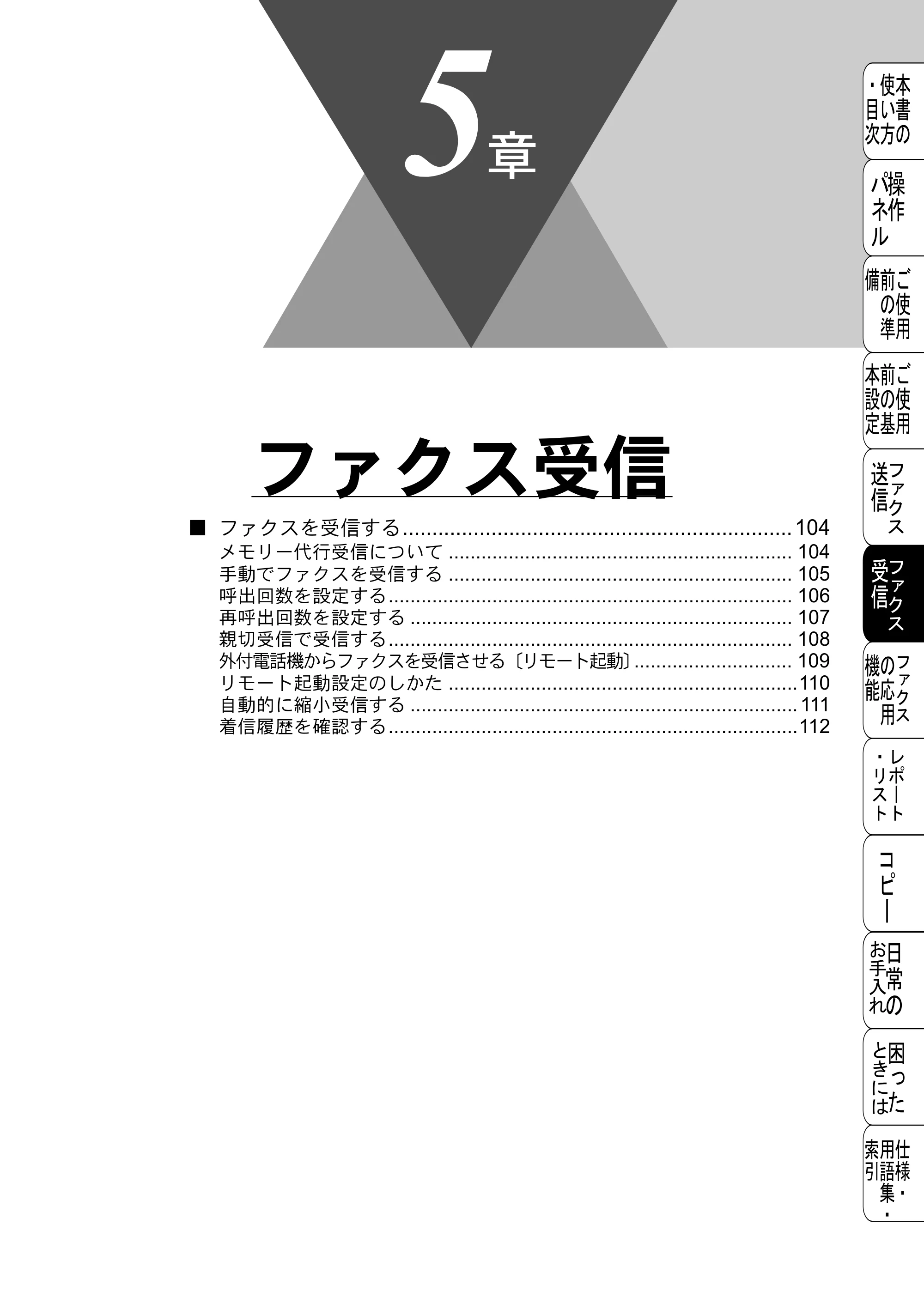 ブラザー FAX-2800J 取扱説明書（本体） — ファクス受信 — 原本ページ — 103ページ