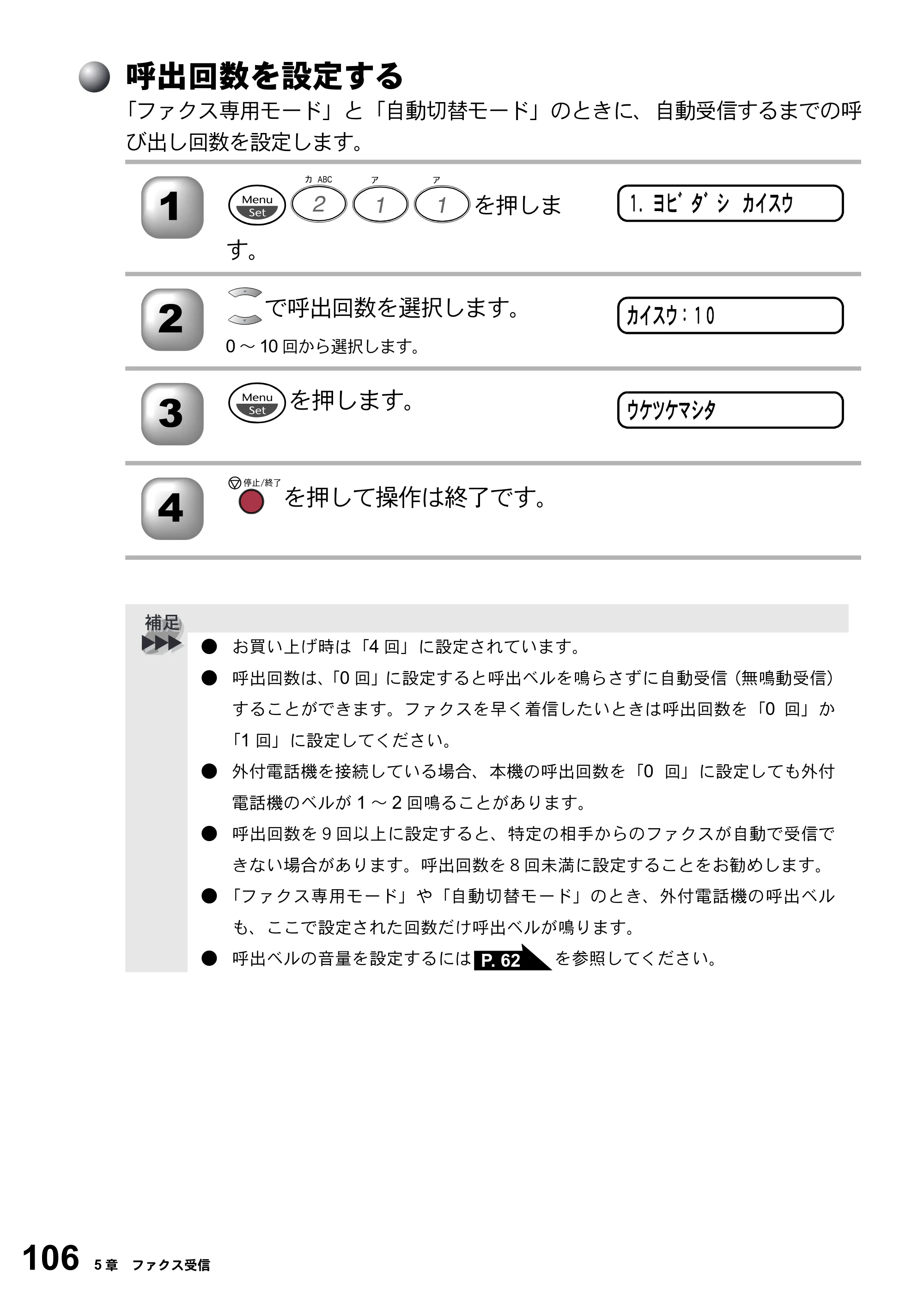 ブラザー FAX-2800J 取扱説明書（本体） — 呼出回数を設定する — 原本ページ — 106ページ