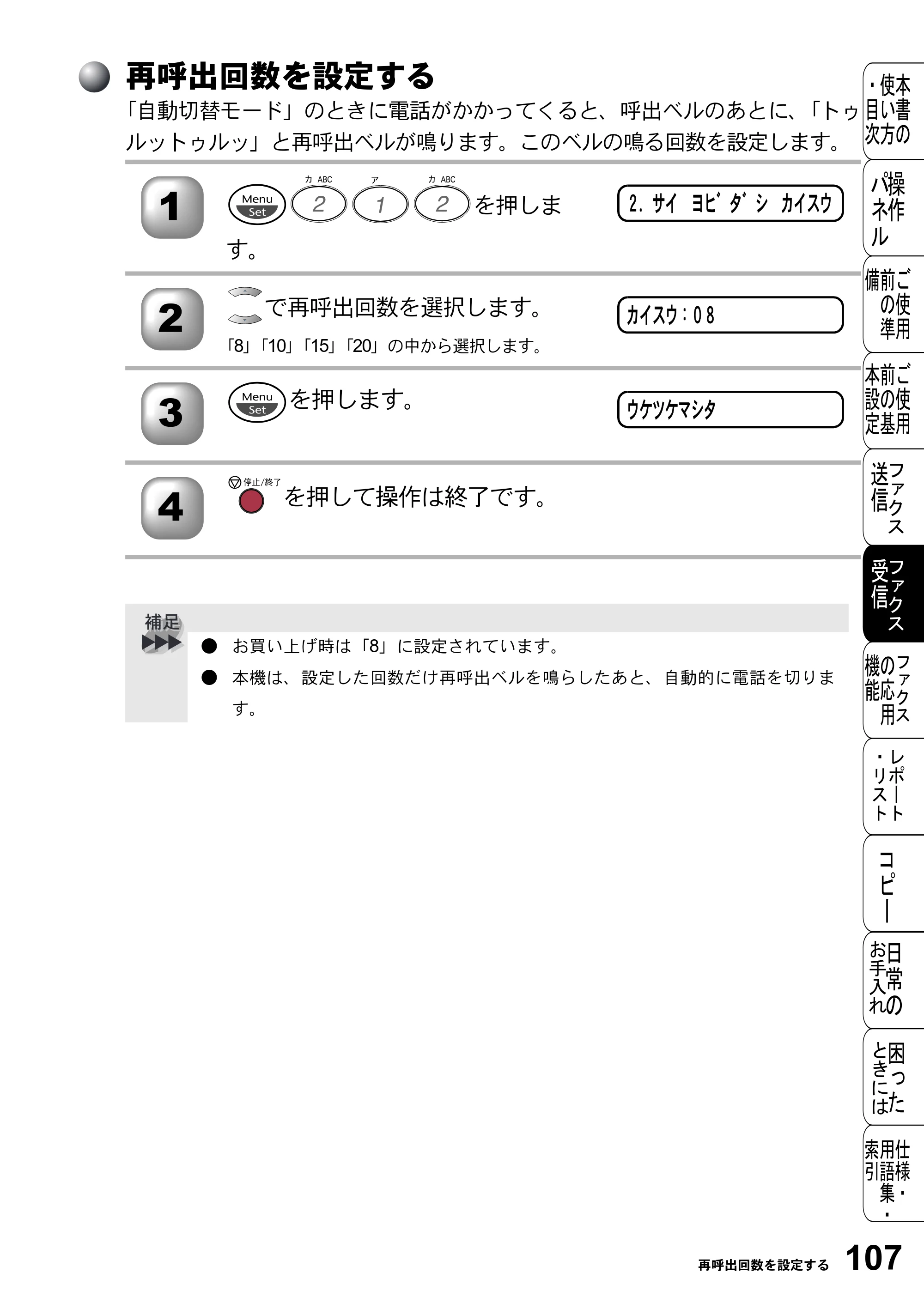 ブラザー FAX-2800J 取扱説明書（本体） — 再呼出回数を設定する — 原本ページ — 107ページ