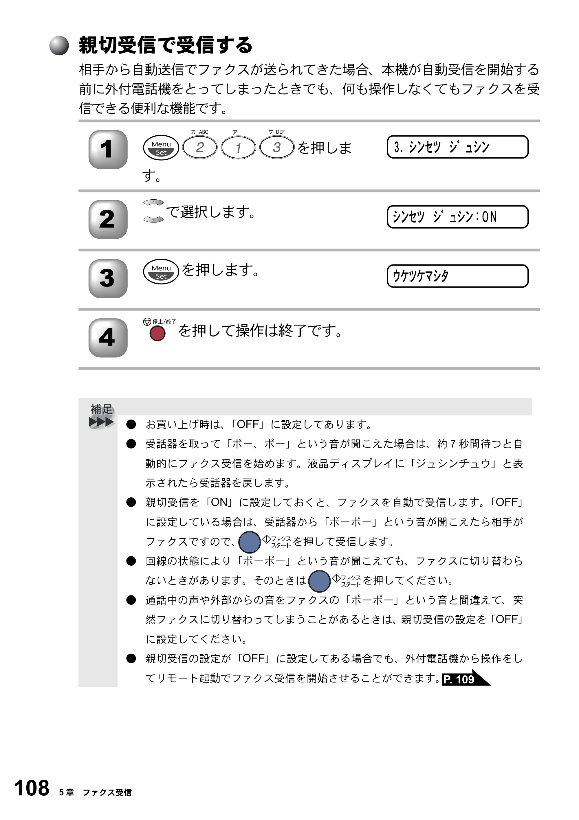 ブラザー FAX-2800J 取扱説明書（本体） — 親切受信で受信する — 原本ページ — 108ページ