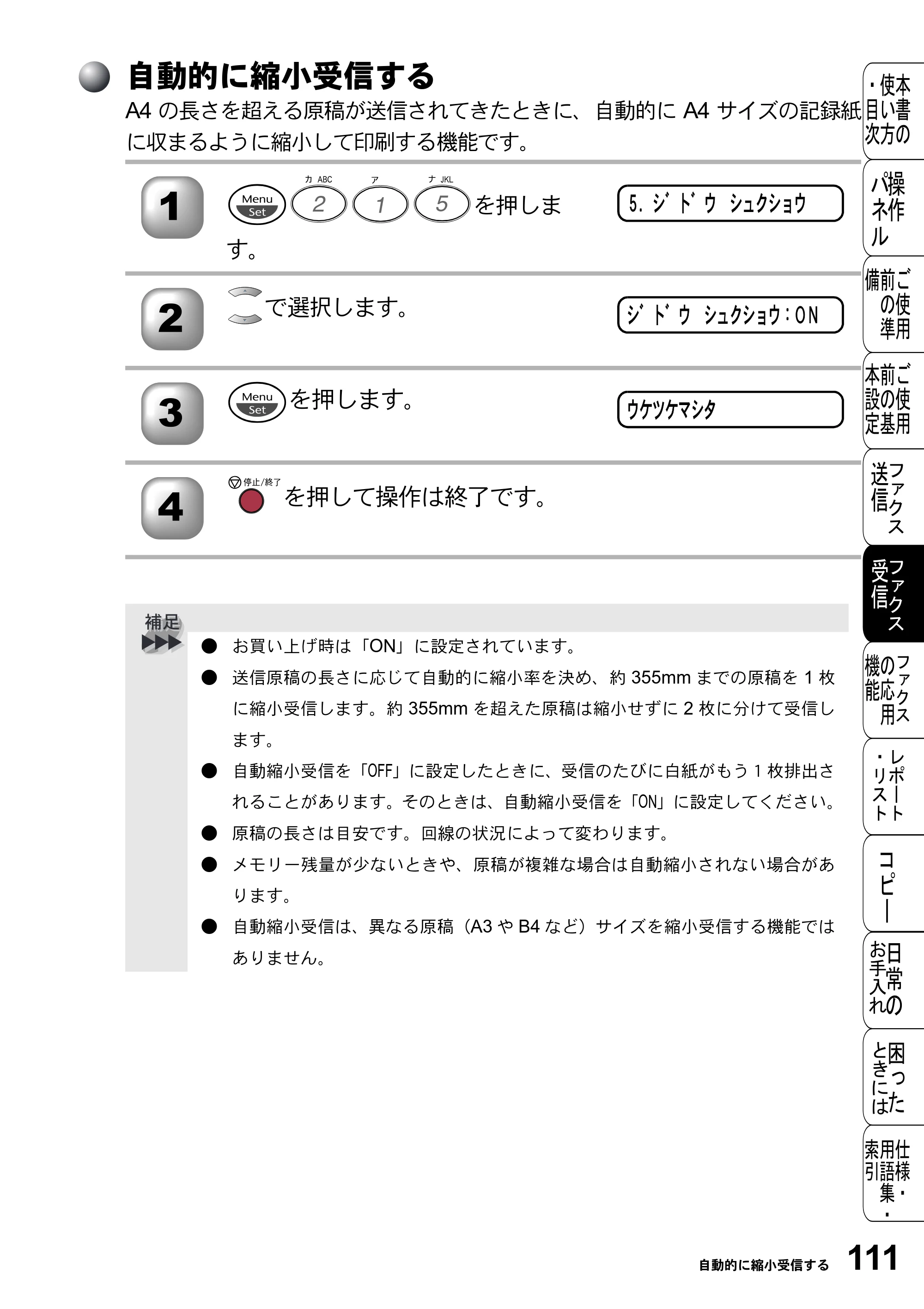 ブラザー FAX-2800J 取扱説明書（本体） — 自動的に縮小受信する — 原本ページ — 111ページ