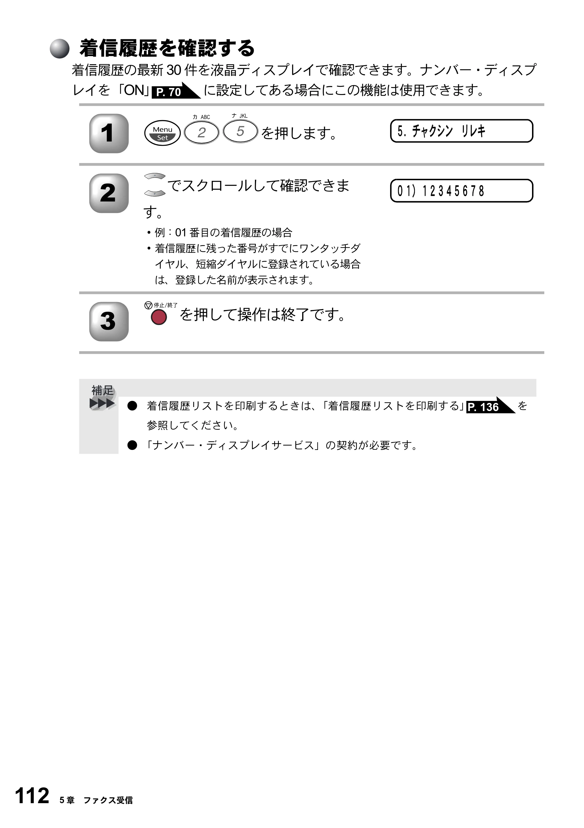 ブラザー FAX-2800J 取扱説明書（本体） — 着信履歴を確認する — 原本ページ — 112ページ