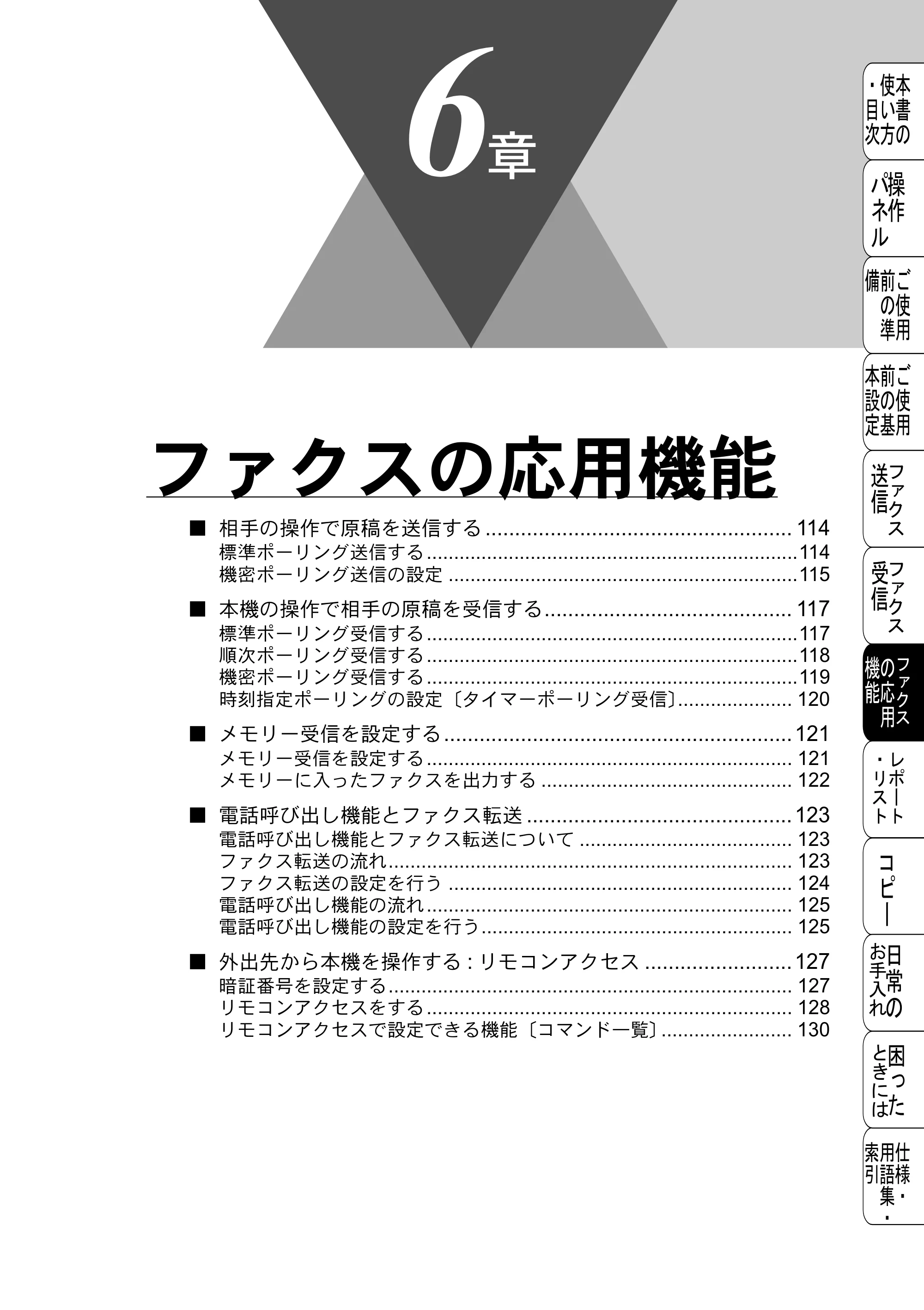 ブラザー FAX-2800J 取扱説明書（本体） — ファクスの応用機能 — 原本ページ — 113ページ