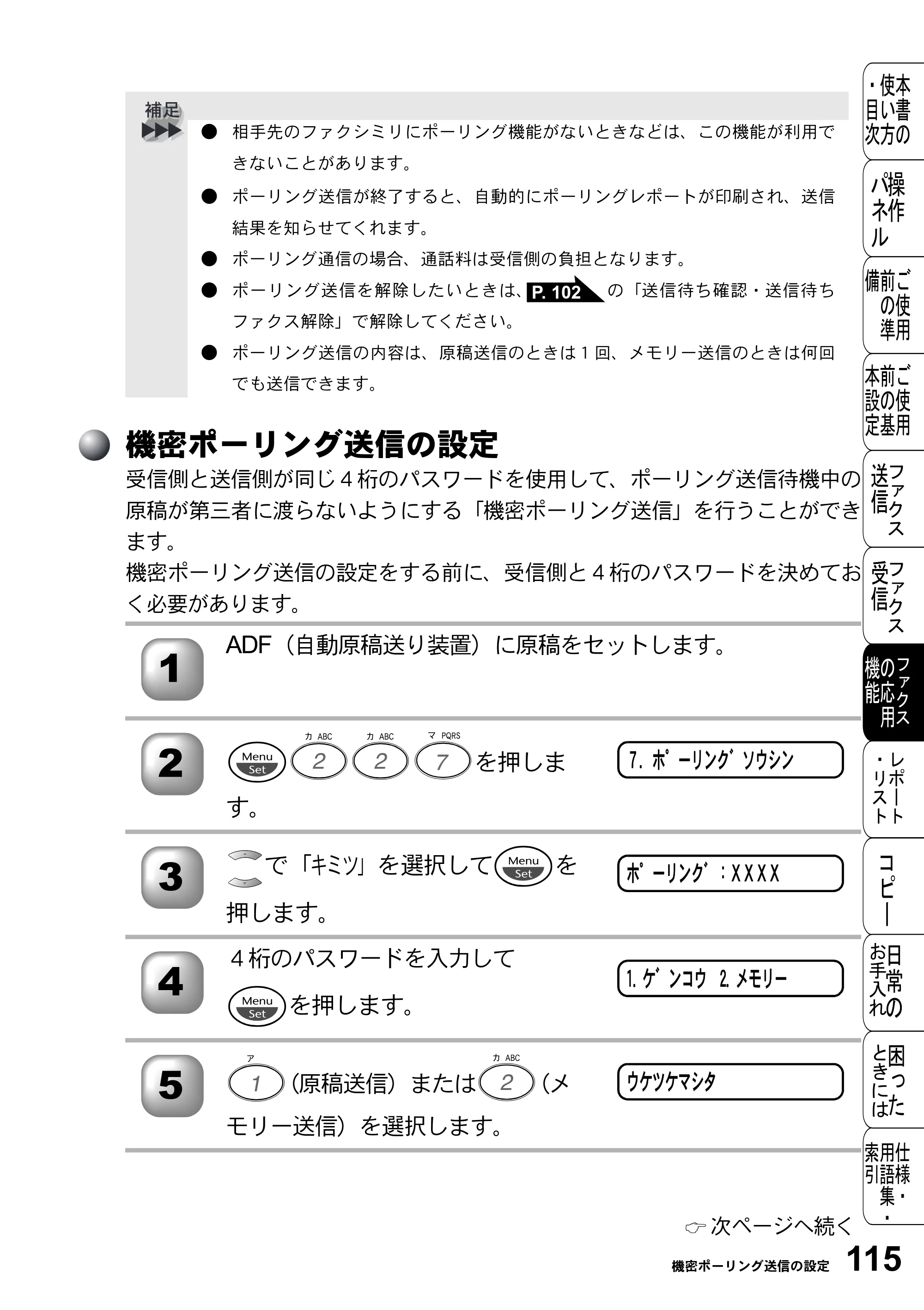 ブラザー FAX-2800J 取扱説明書（本体） — 機密ポーリング送信の設定 — 原本ページ — 115ページ