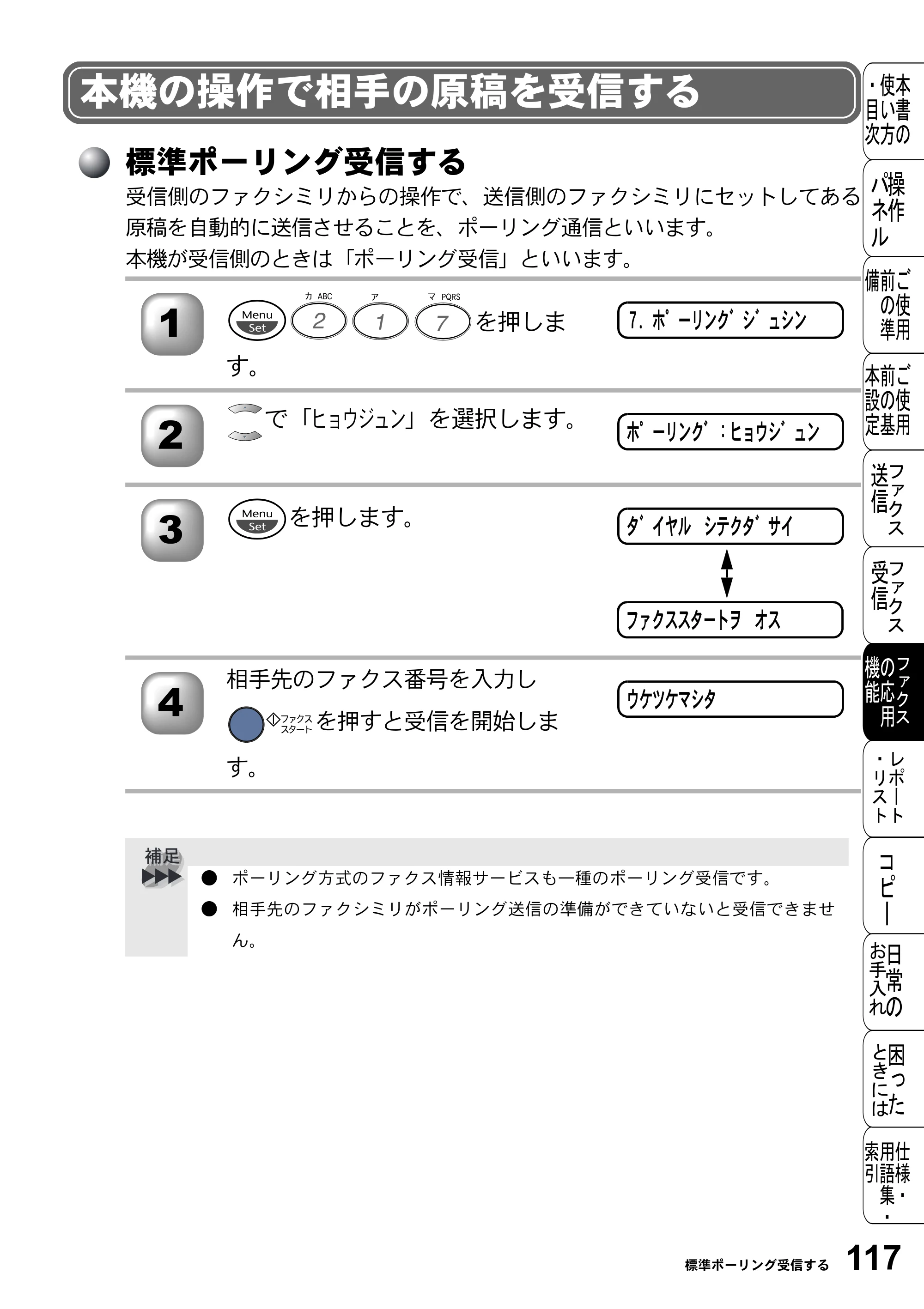 ブラザー FAX-2800J 取扱説明書（本体） — 本機の操作で相手の原稿を受信する — 原本ページ — 117ページ