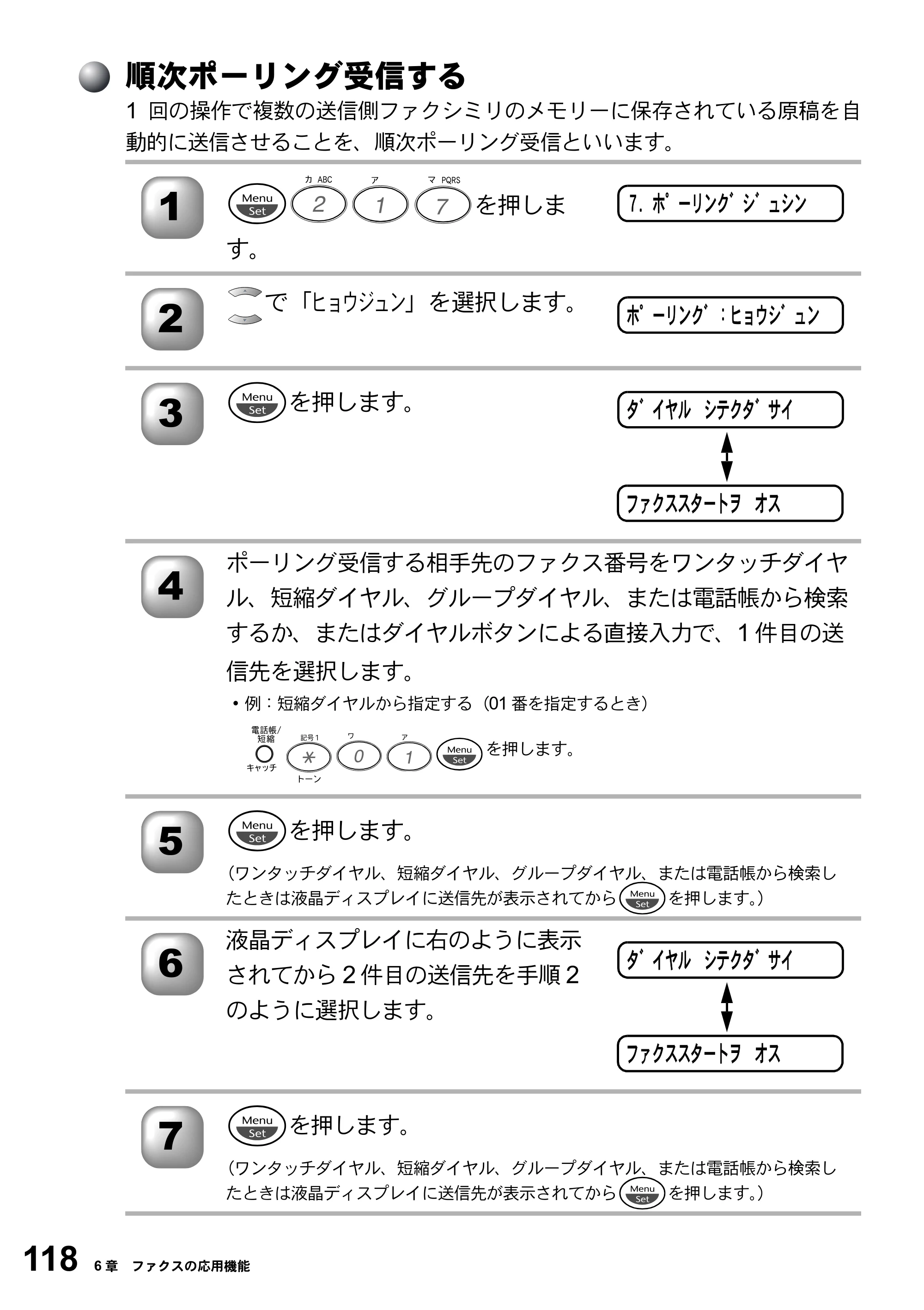 ブラザー FAX-2800J 取扱説明書（本体） — 順次ポーリング受信する — 原本ページ — 118ページ