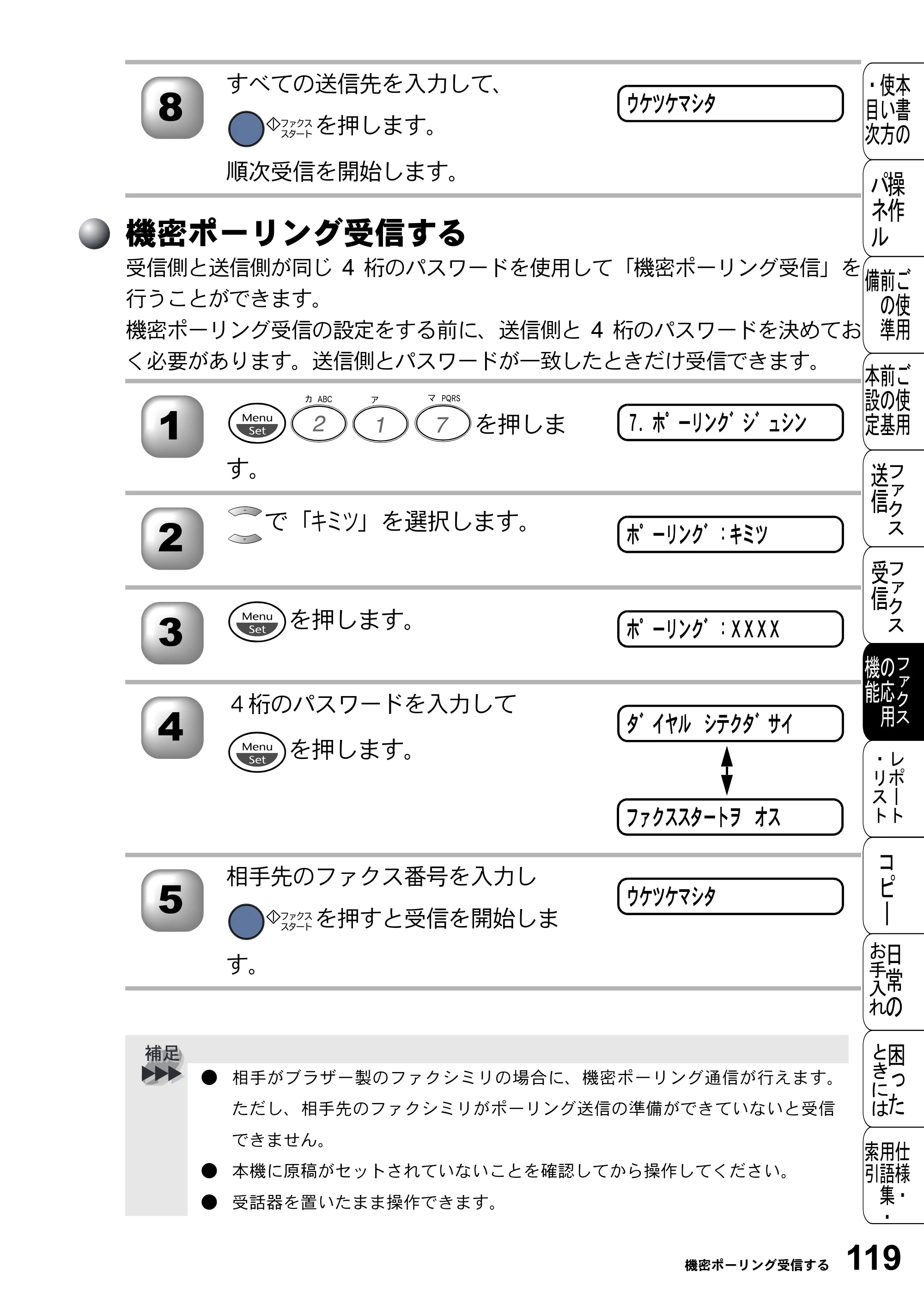 ブラザー FAX-2800J 取扱説明書（本体） — 機密ポーリング受信する — 原本ページ — 119ページ