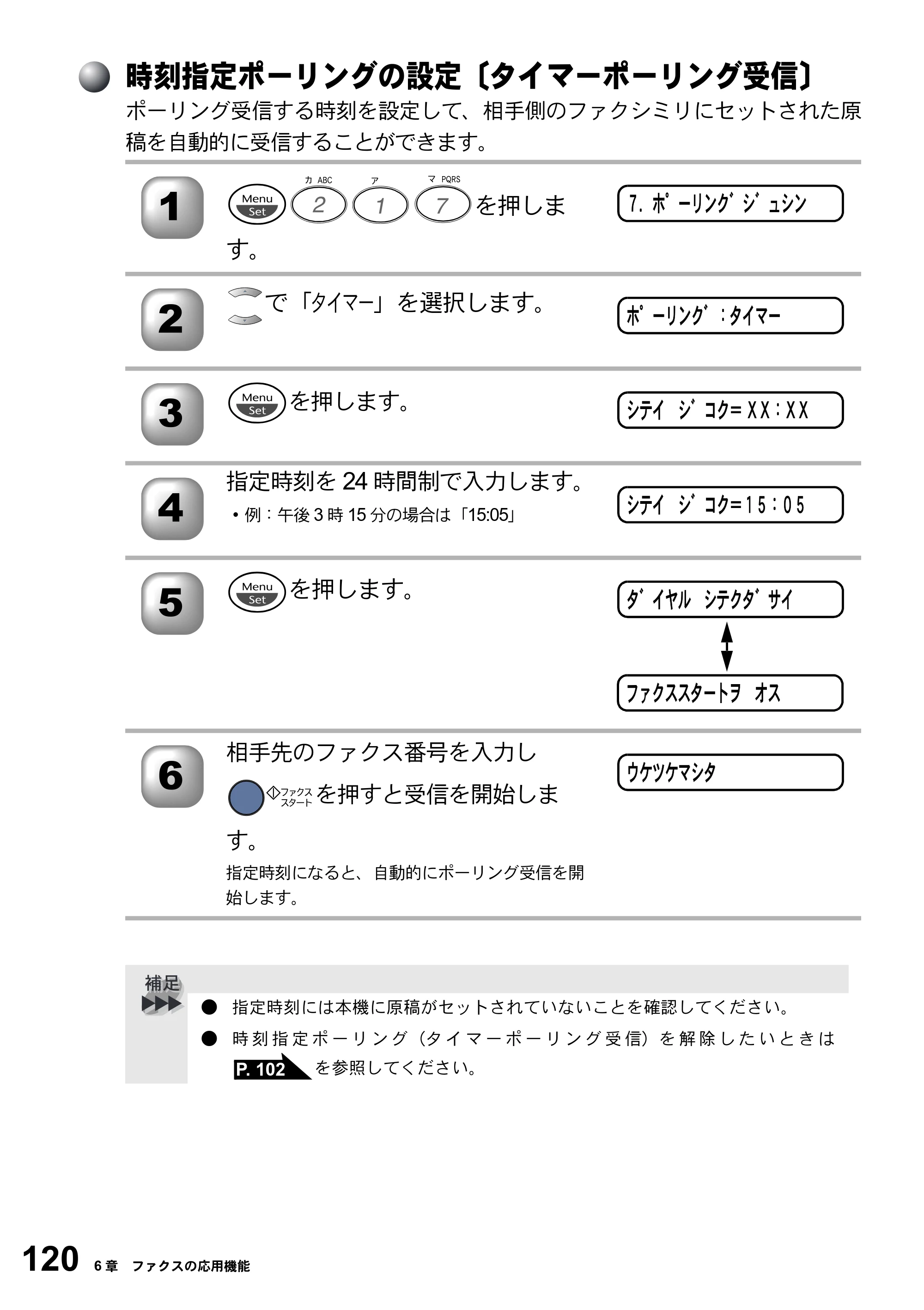 ブラザー FAX-2800J 取扱説明書（本体） — 時刻指定ポーリングの設定〔タイマーポーリング受信〕 — 原本ページ — 120ページ