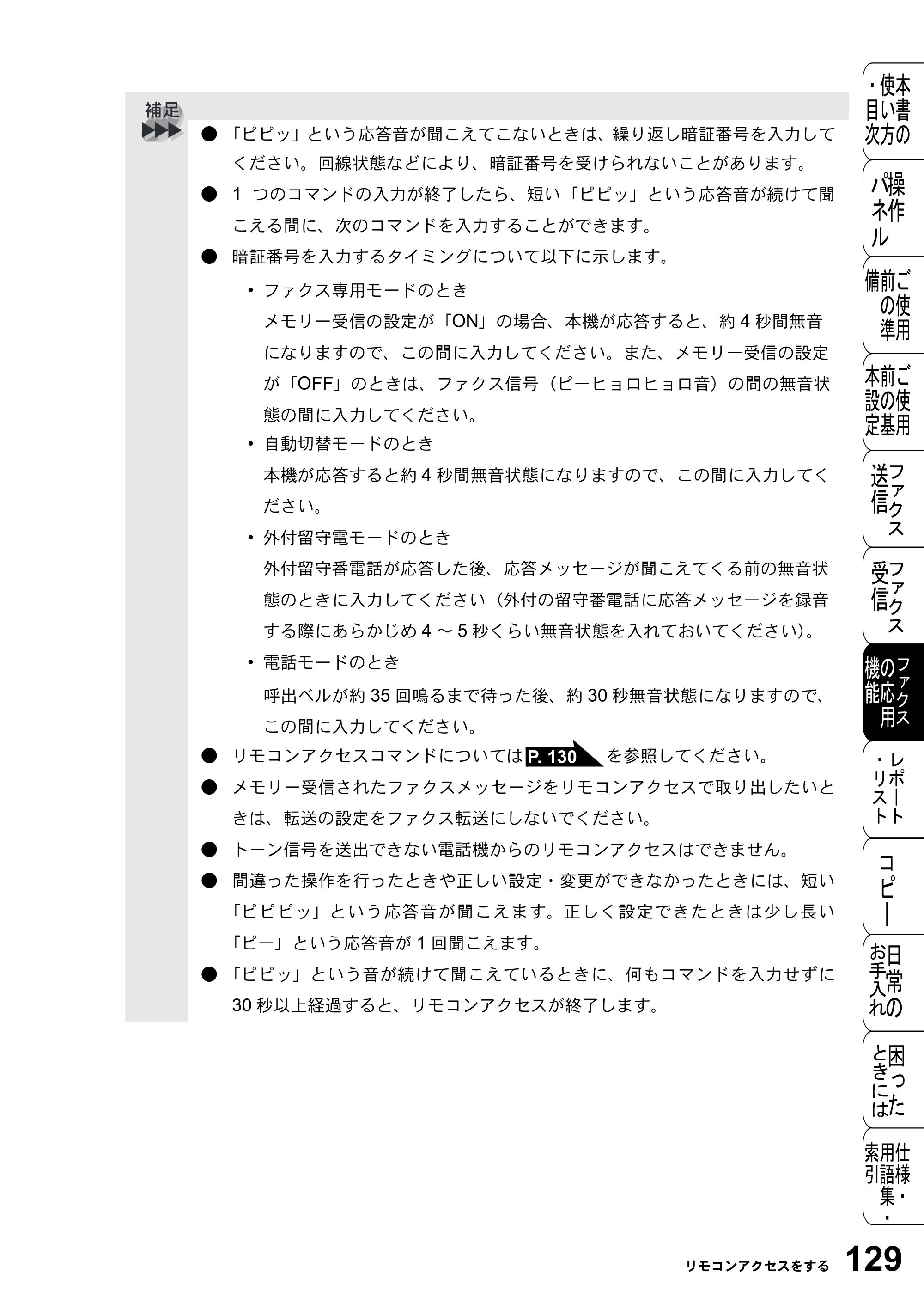 ブラザー FAX-2800J 取扱説明書（本体） — 原本ページ — 129ページ