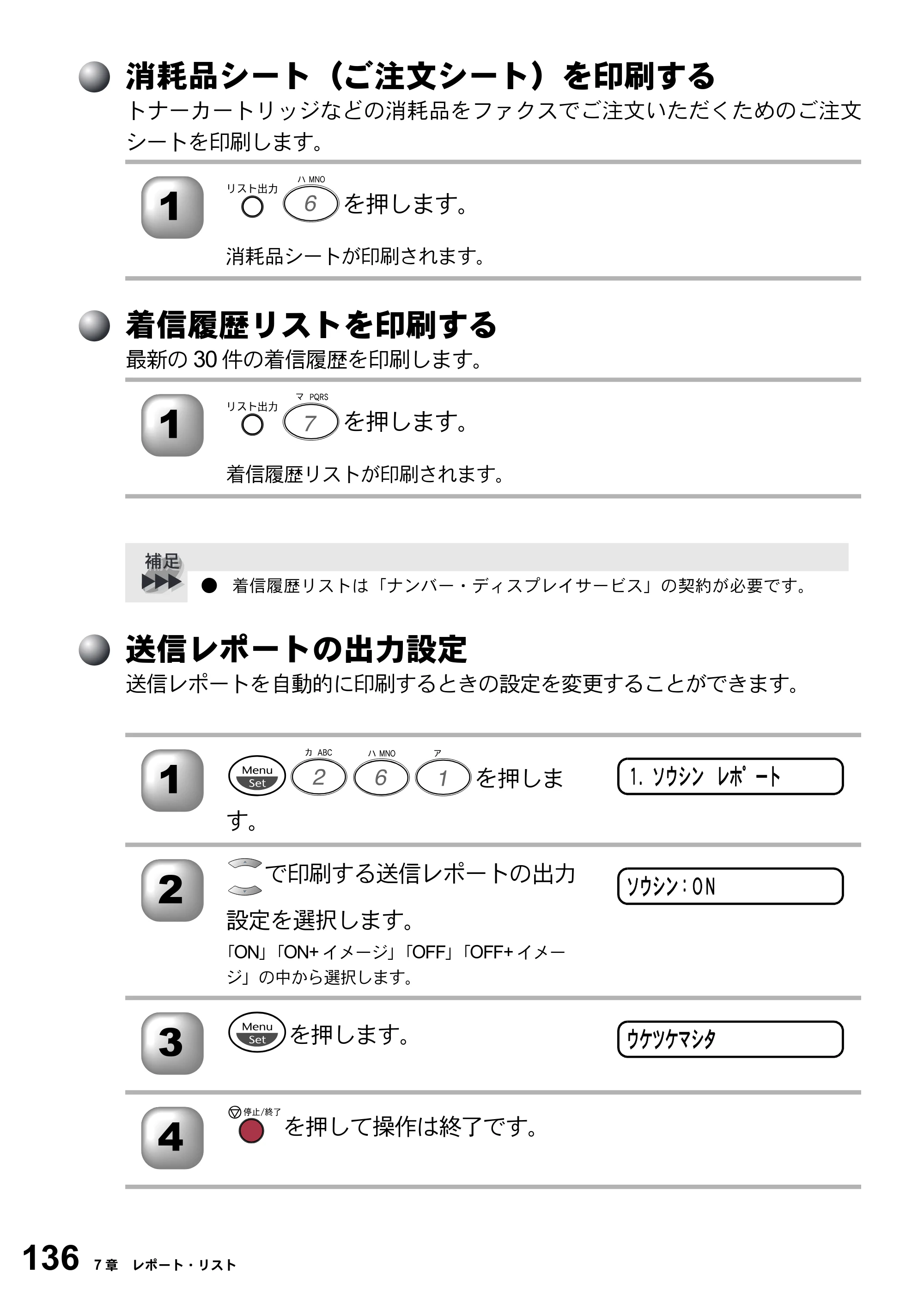 ブラザー FAX-2800J 取扱説明書（本体） — 消耗品シート（ご注文シート）を印刷する — 原本ページ — 136ページ