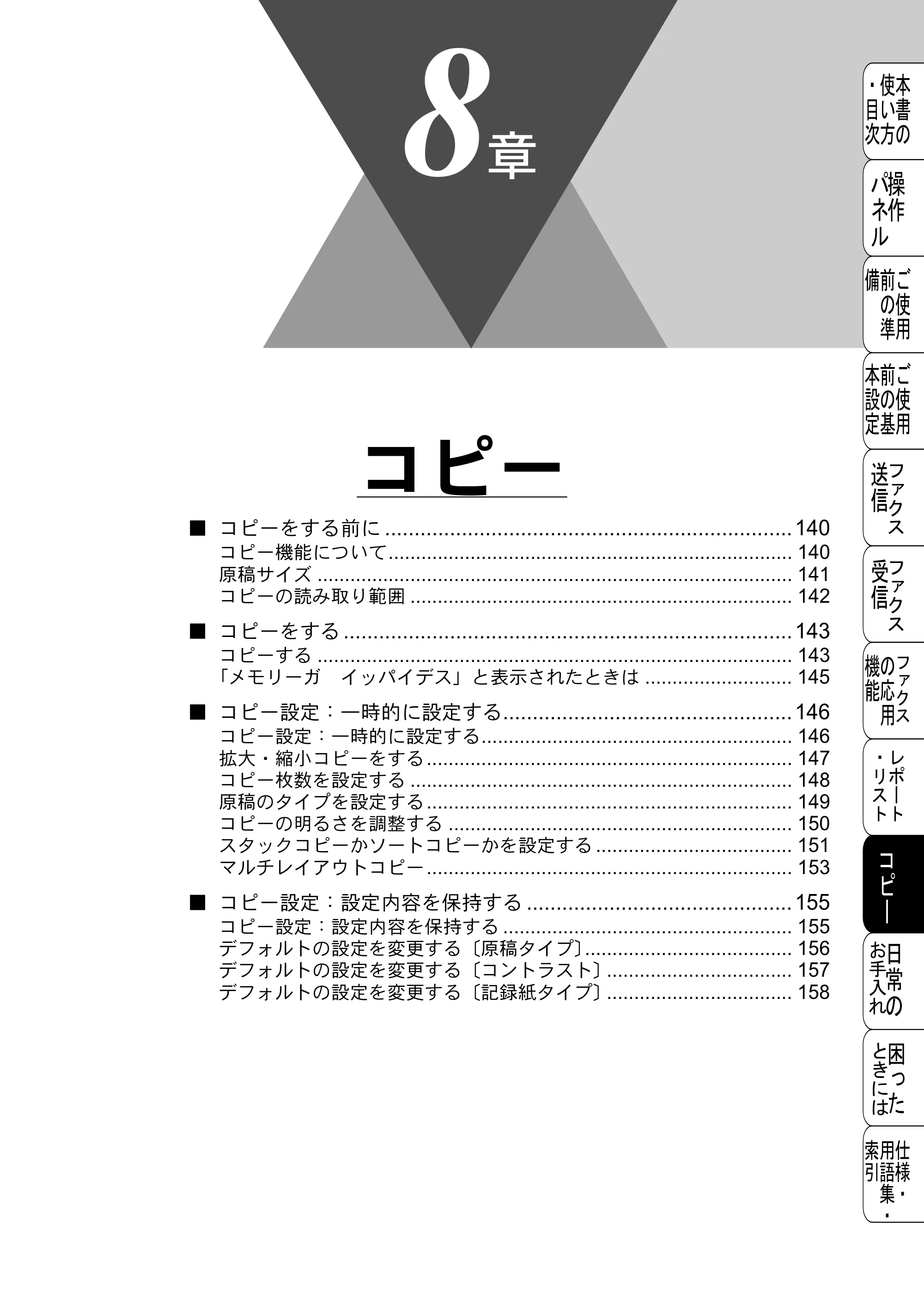 ブラザー FAX-2800J 取扱説明書（本体） — コピー — 原本ページ — 139ページ