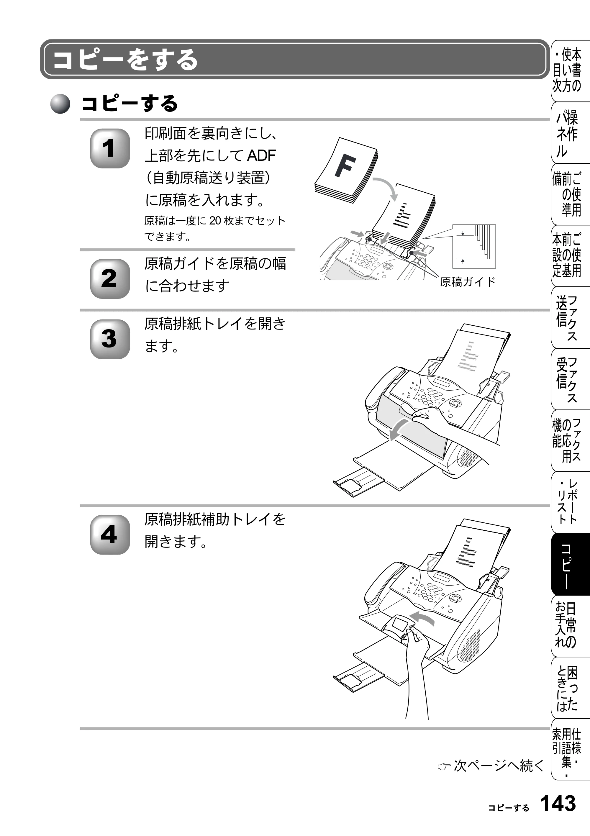ブラザー FAX-2800J 取扱説明書（本体） — コピーをする — 原本ページ — 143ページ