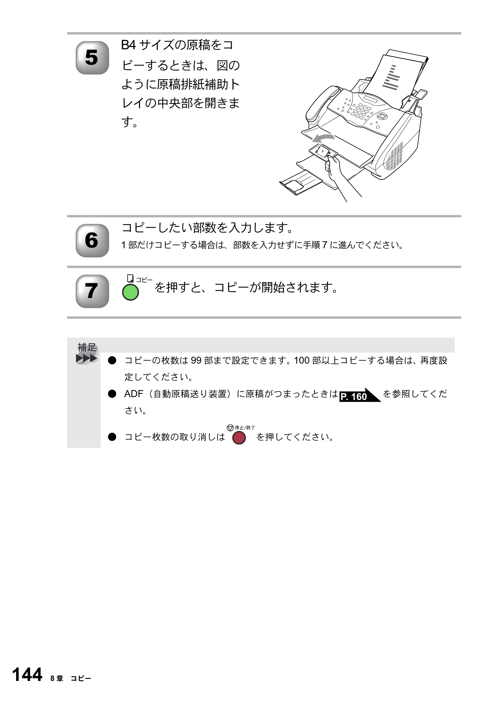ブラザー FAX-2800J 取扱説明書（本体） — 原本ページ — 144ページ