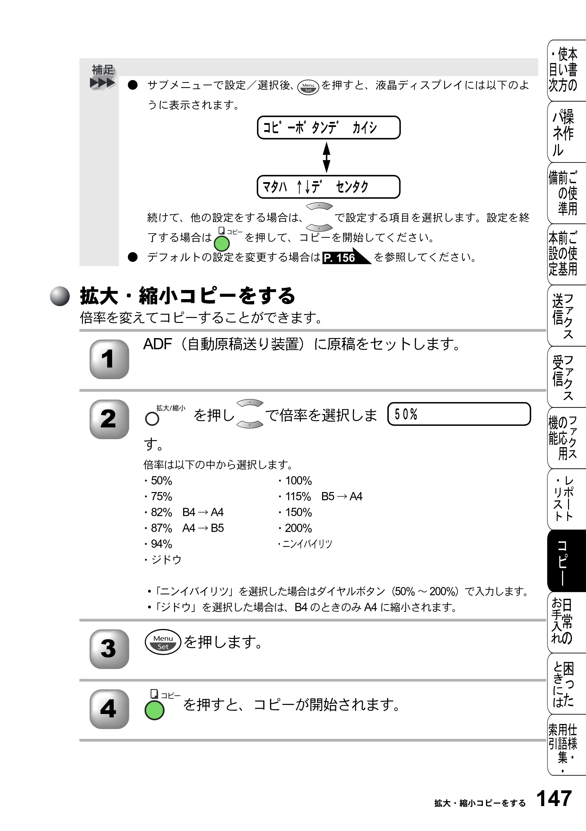 ブラザー FAX-2800J 取扱説明書（本体） — 拡大・縮小コピーをする — 原本ページ — 147ページ