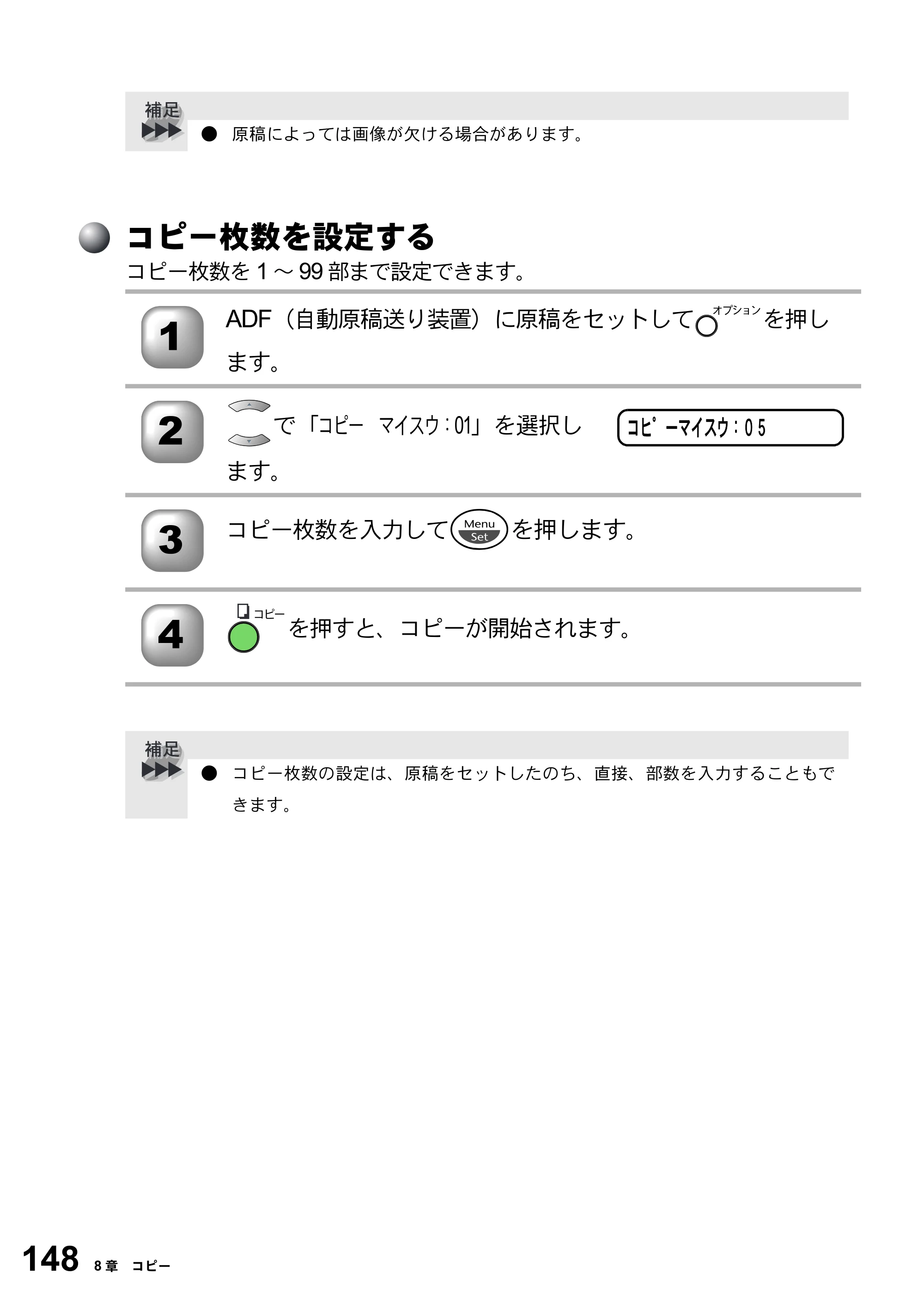ブラザー FAX-2800J 取扱説明書（本体） — コピー枚数を設定する — 原本ページ — 148ページ