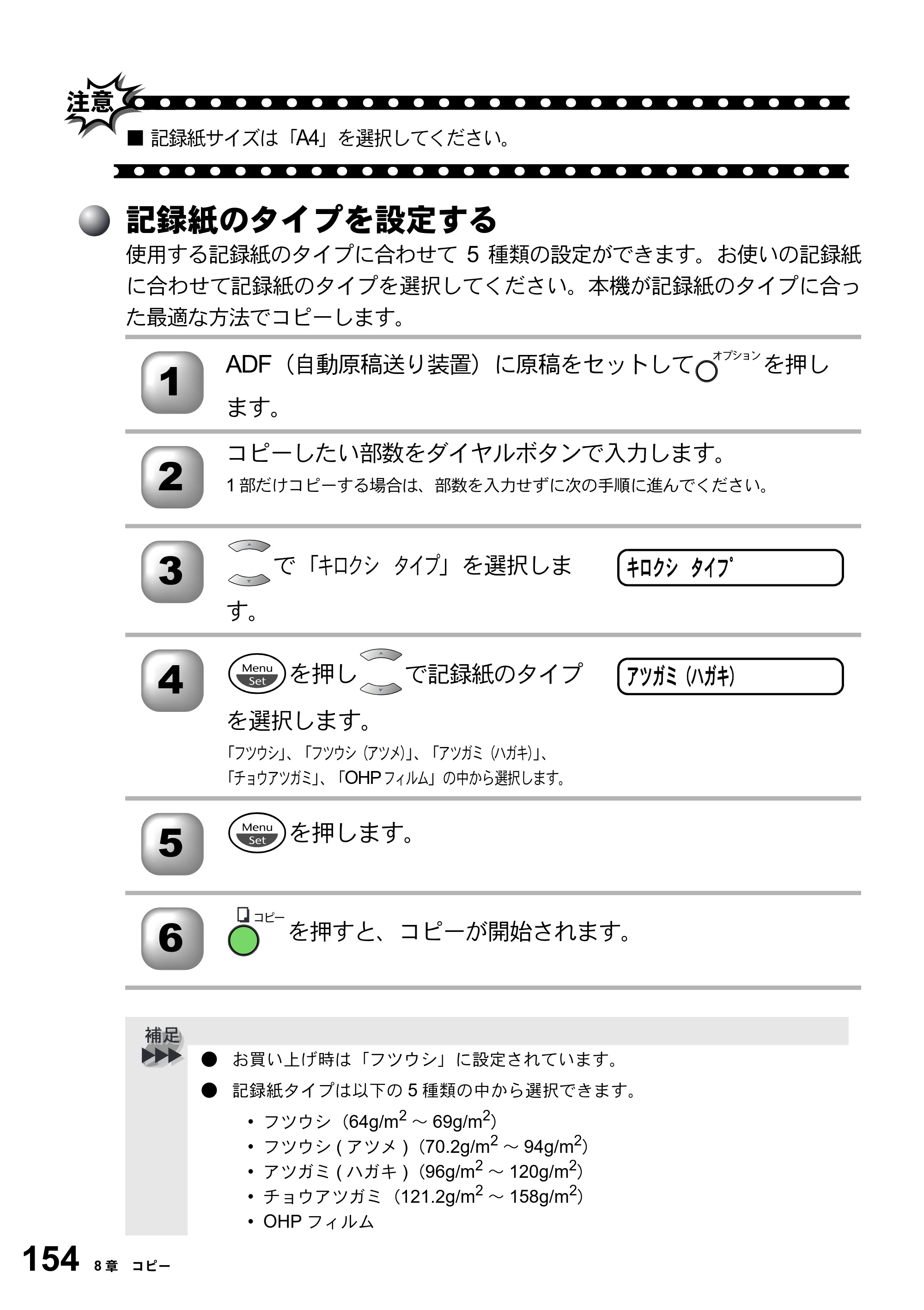 ブラザー FAX-2800J 取扱説明書（本体） — 記録紙のタイプを設定する — 原本ページ — 154ページ