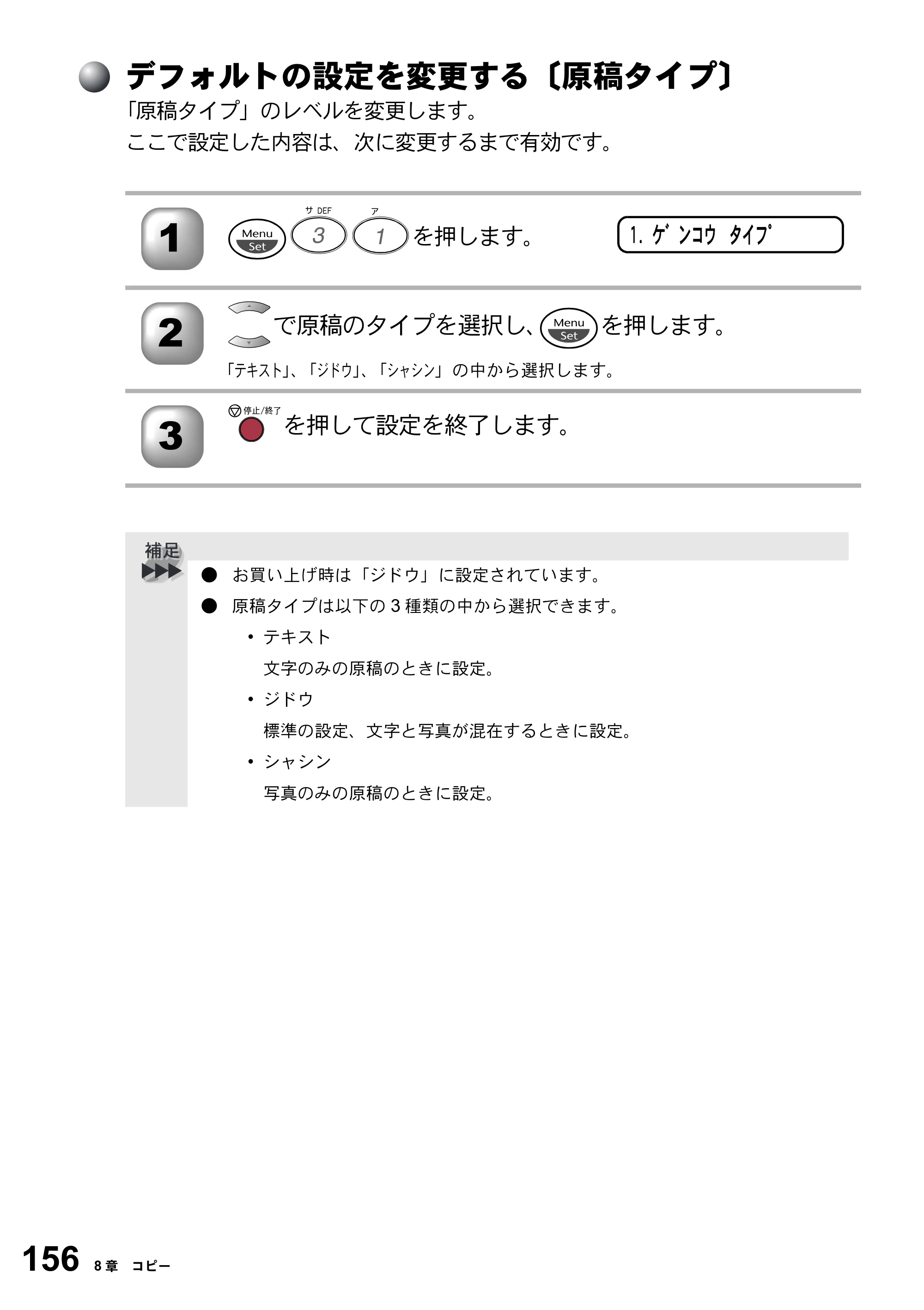ブラザー FAX-2800J 取扱説明書（本体） — デフォルトの設定を変更する〔原稿タイプ〕 — 原本ページ — 156ページ