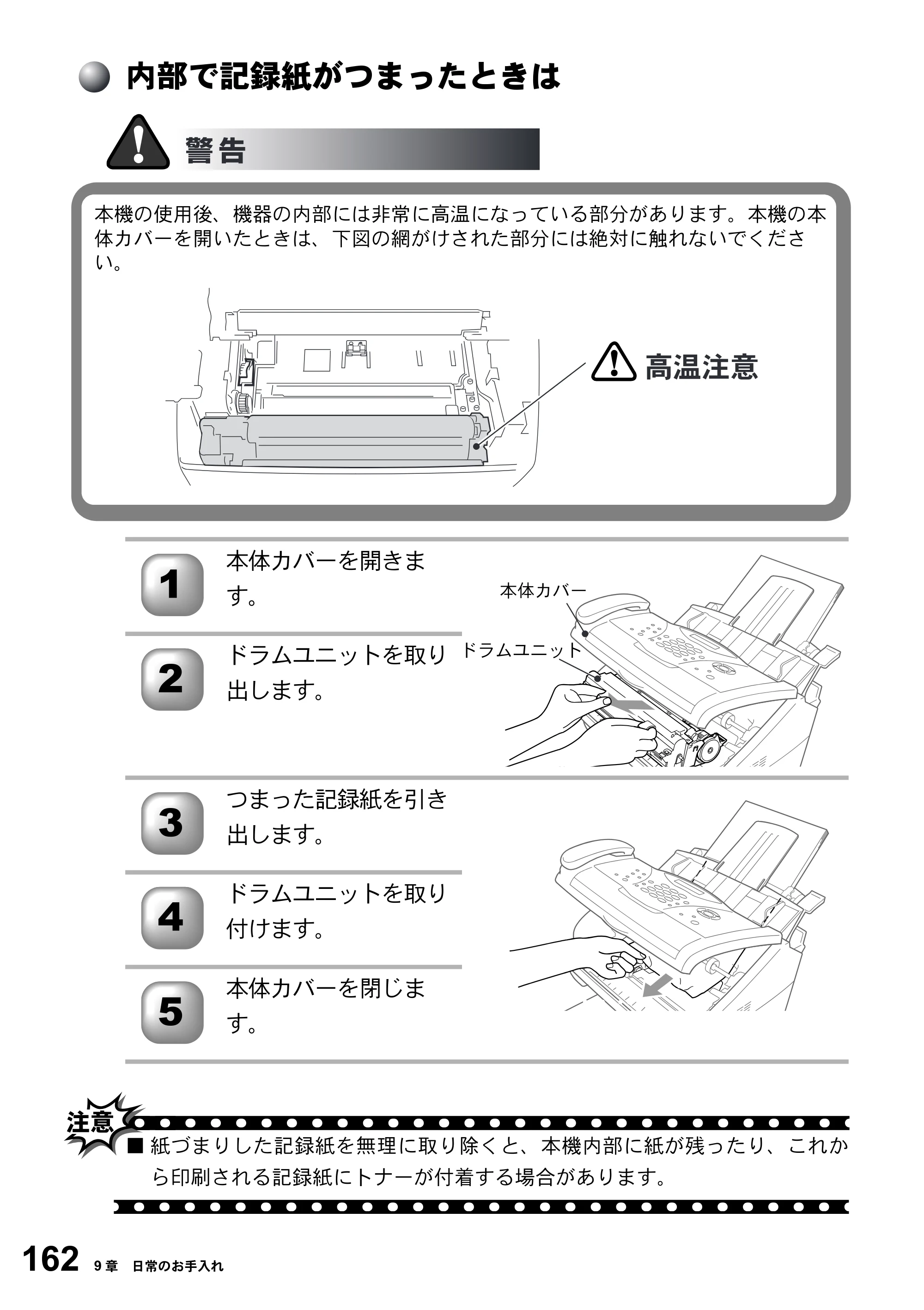 ブラザー FAX-2800J 取扱説明書（本体） — 内部で記録紙がつまったときは — 原本ページ — 162ページ